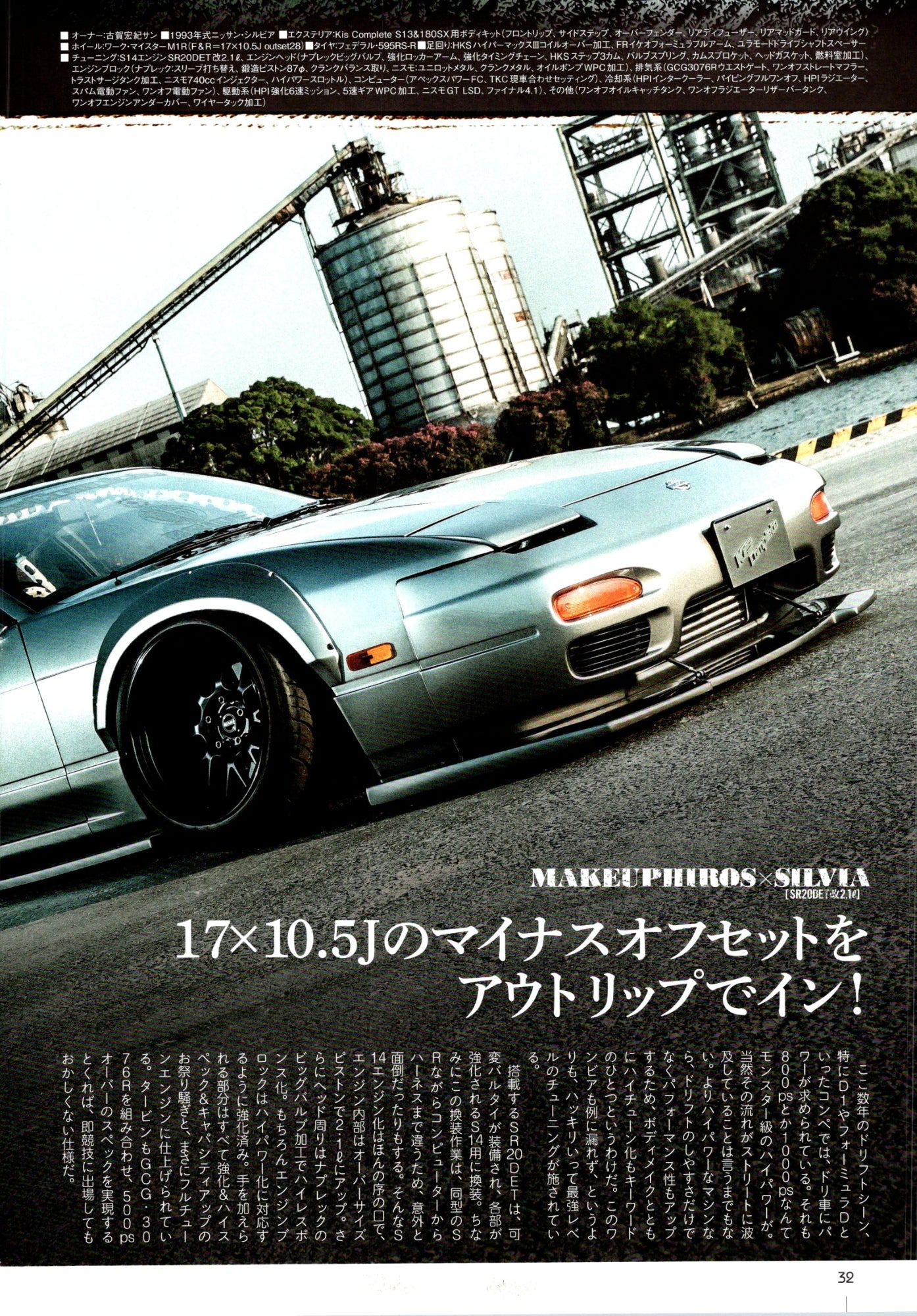 S13 collection From Japan (16X11)-SET