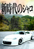 NISSAN 350Z collection From Japan (8X11)-SINGLE
