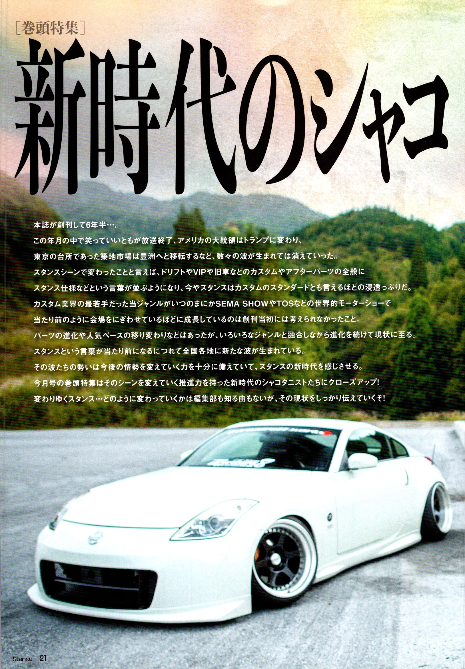 NISSAN 350Z collection From Japan (8X11)-SINGLE