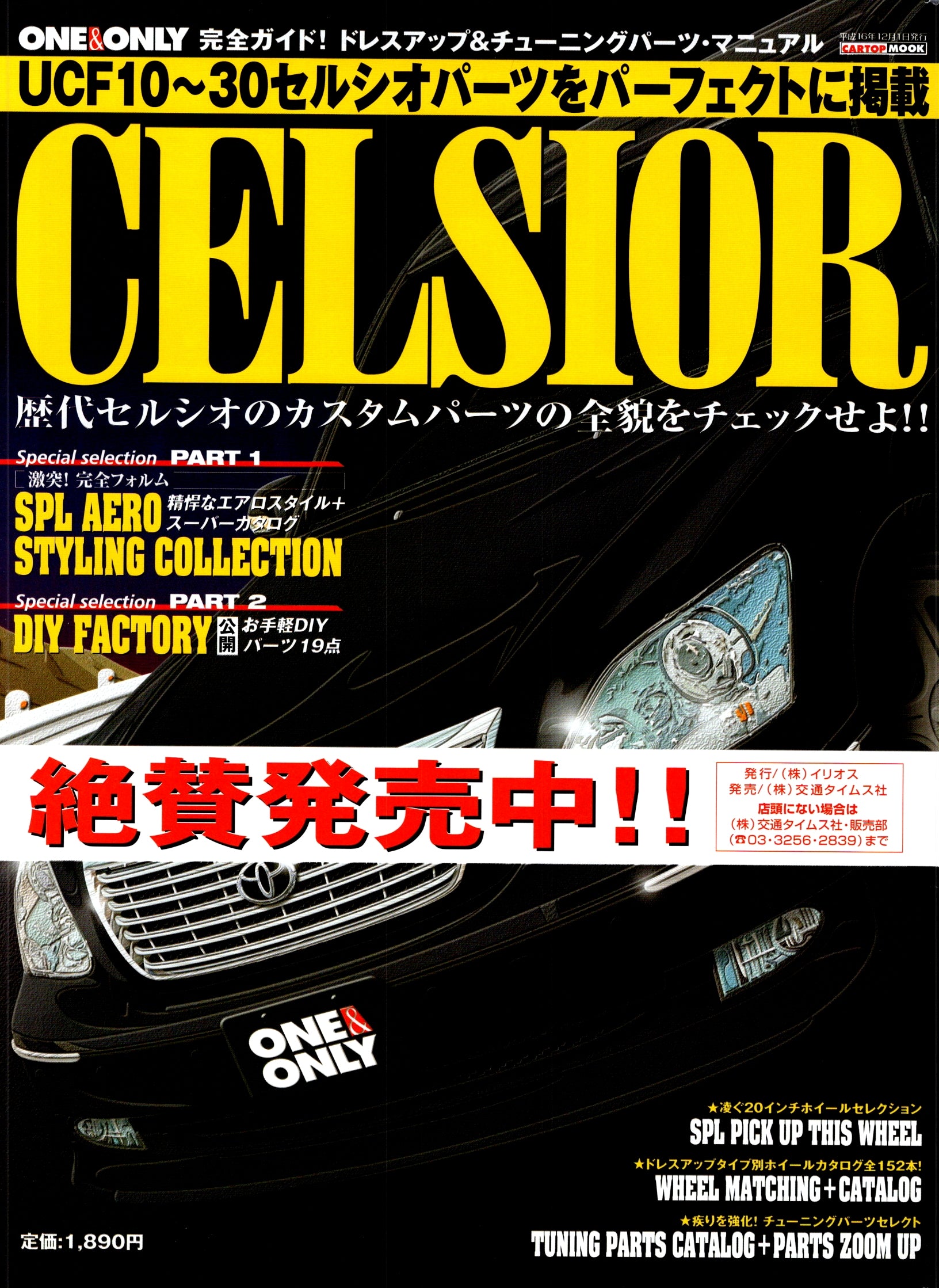 TOYOTA CELSIOR VIP collection From Japan (8X11)-SINGLE