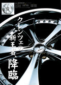 KRANZE WHEELS collection From Japan (8X11)-SINGLE