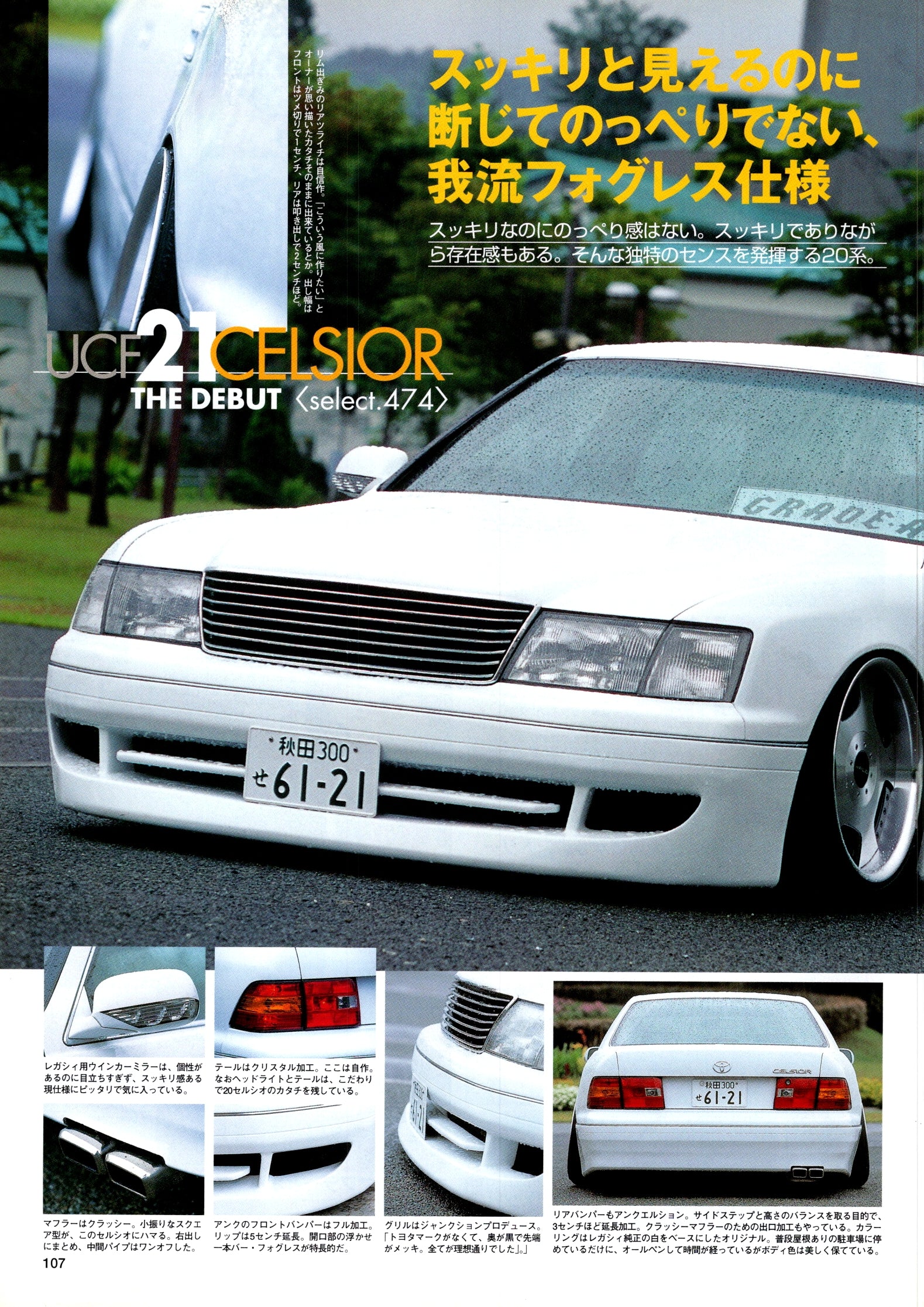 UCF 21 CELSIOR collection From Japan (8X11)-SINGLE