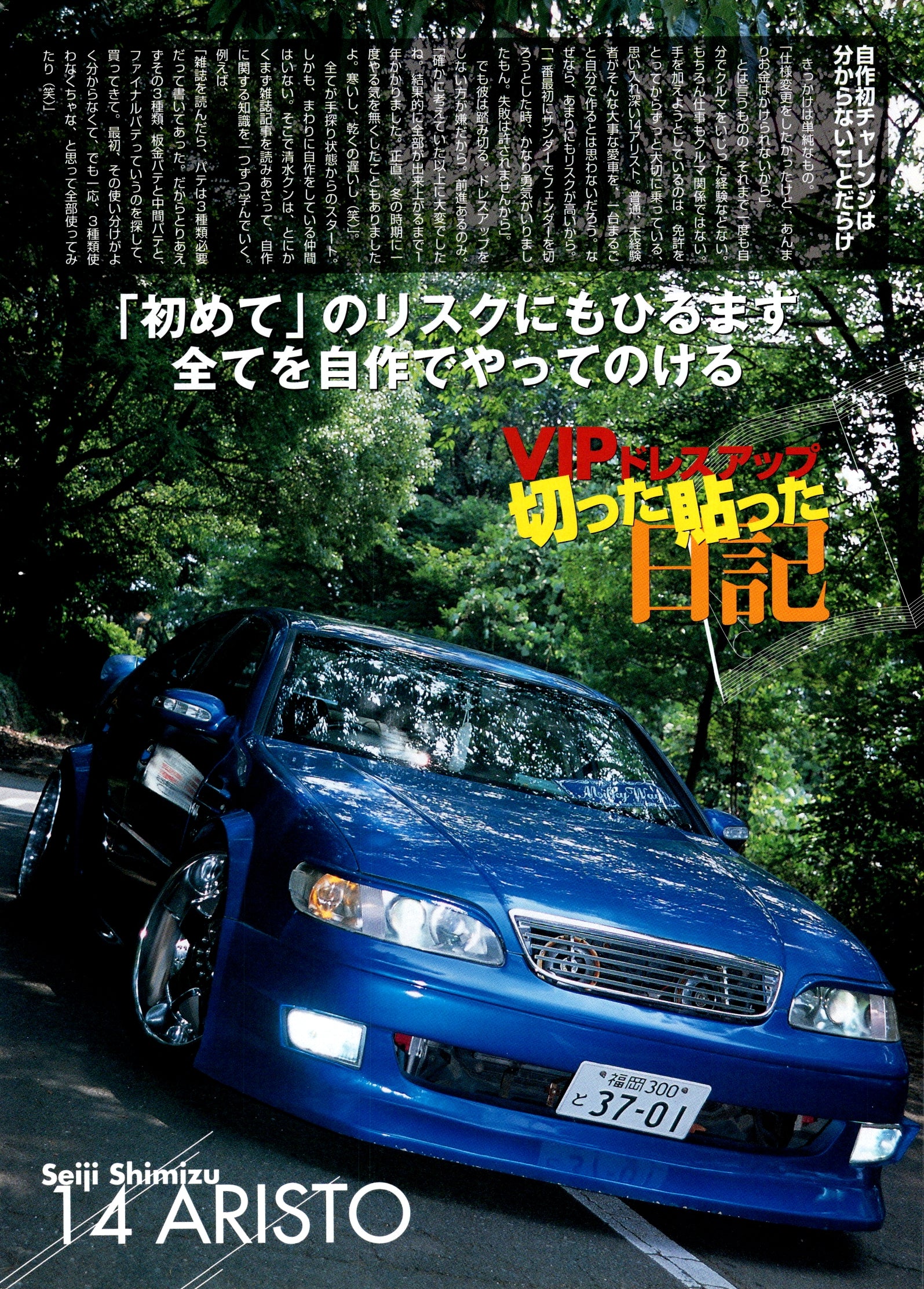 TOYOTA ARISTO 14 collection From Japan (8X11)-SINGLE