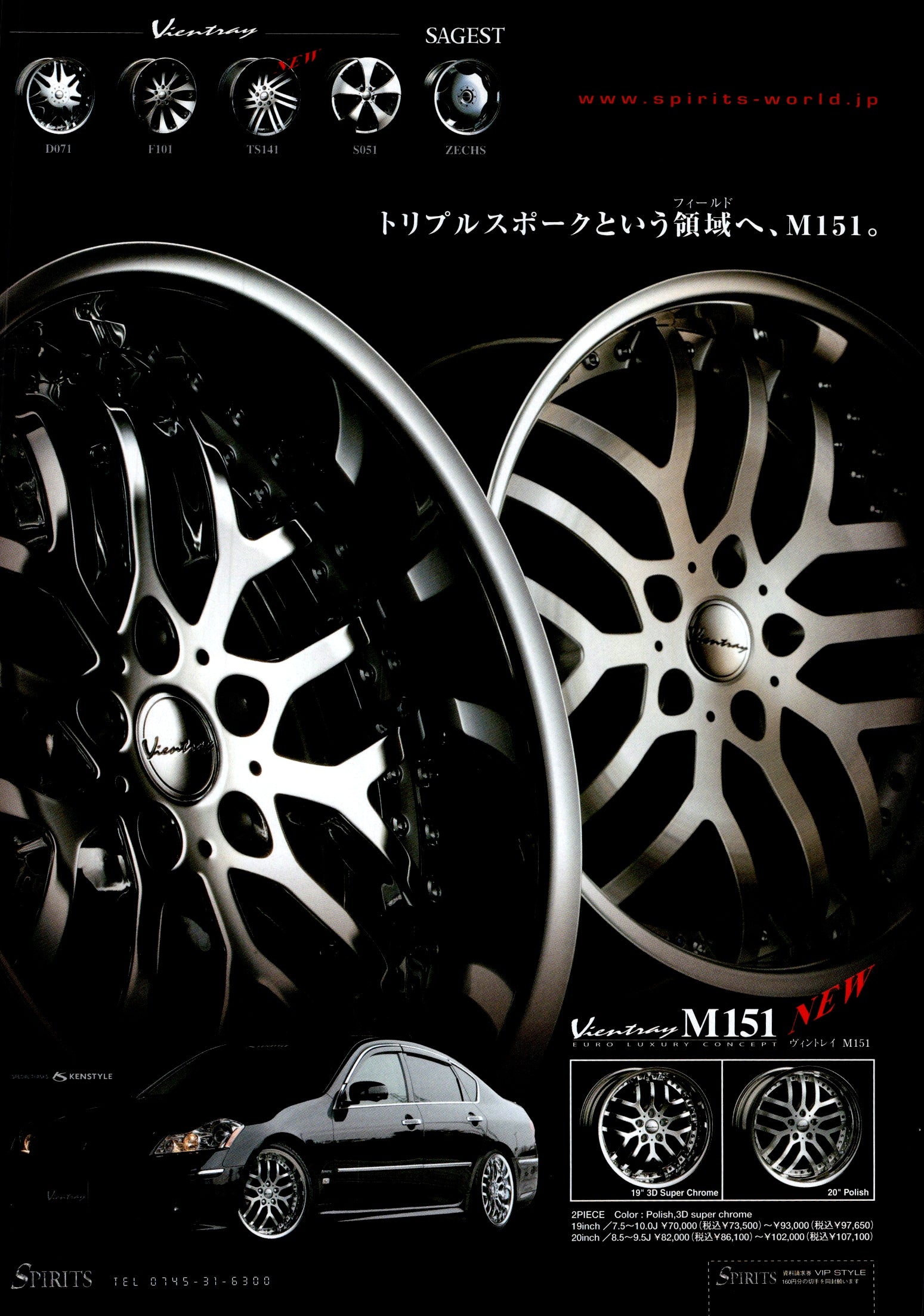 VIENTRAY WHEELS collection From Japan (8X11)-SINGLE
