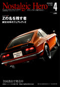 NOSTALGIC' FAIRLADY Z collection  from Japan (8X11)-SINGLE