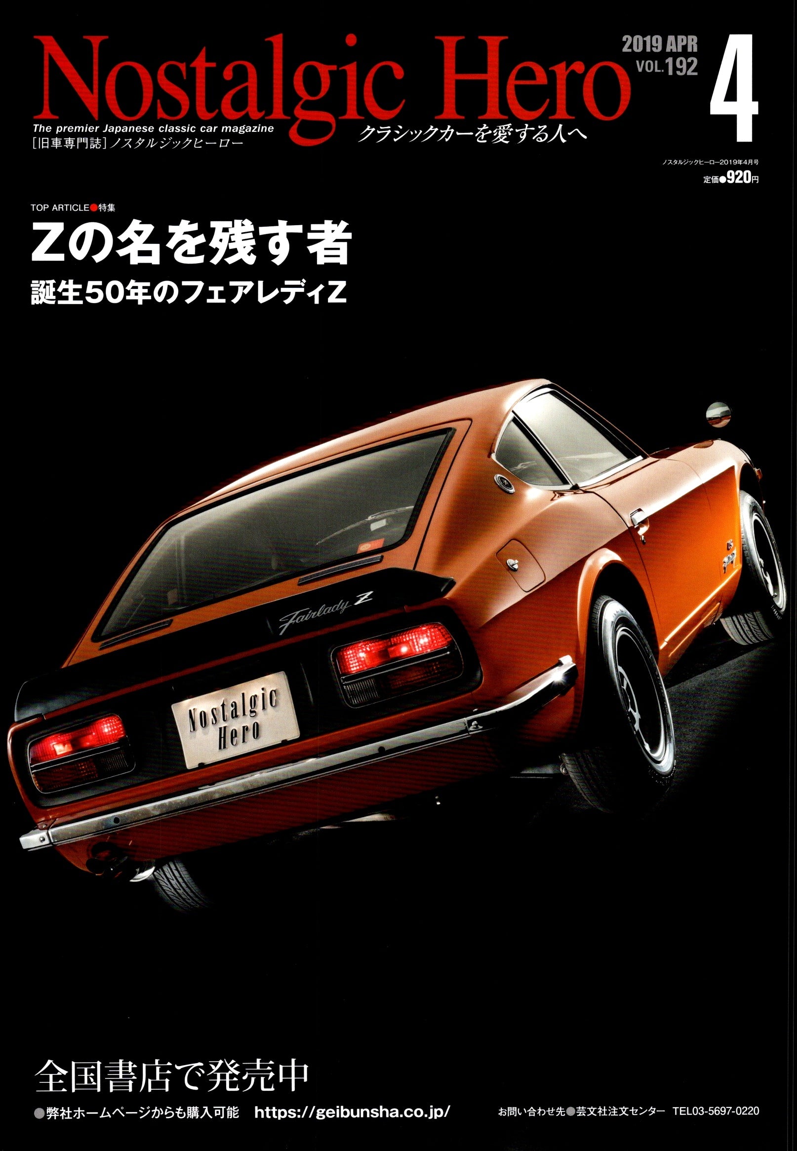 NOSTALGIC' FAIRLADY Z collection  from Japan (8X11)-SINGLE