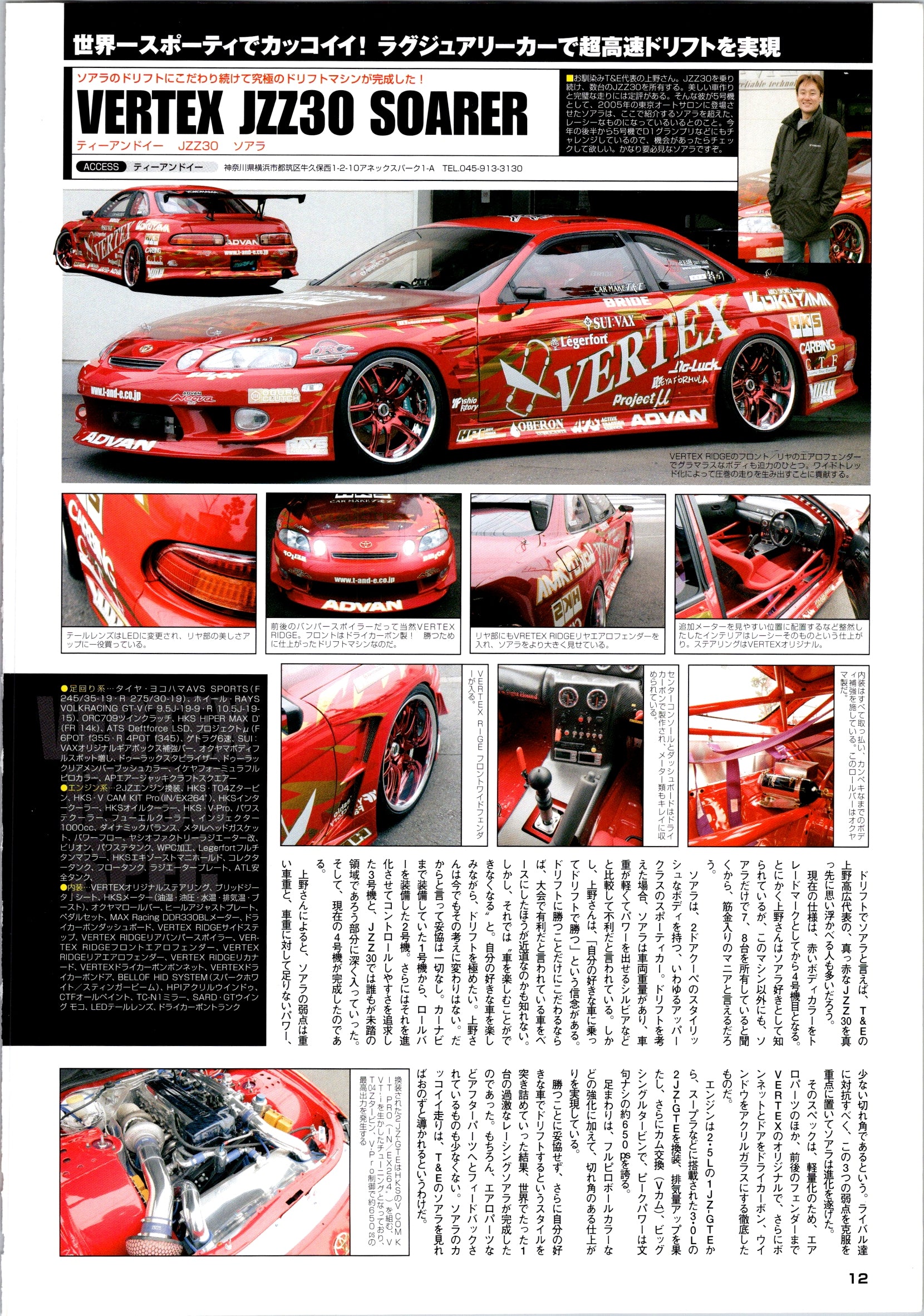 RARE JZZ30 SOARER VERTEX collection From Japan (8X11)-SINGLE