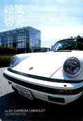 911 carrera collection From Japan (8X11)-SINGLE