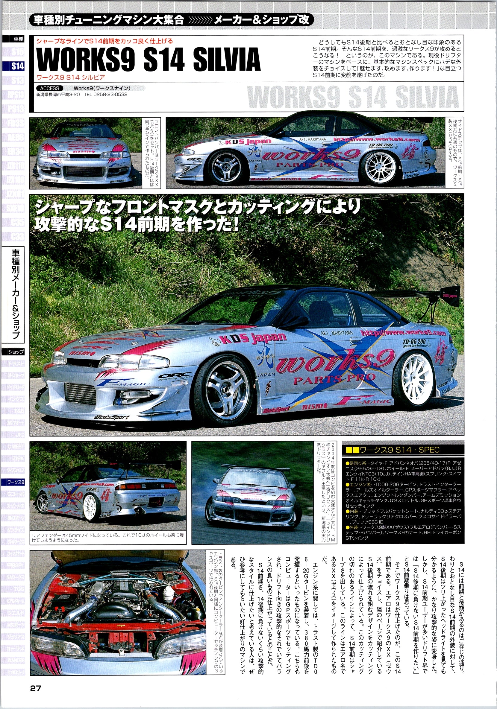 RARE S14 SILVIA (WORKS9) collection From Japan (8X11)-SINGLE
