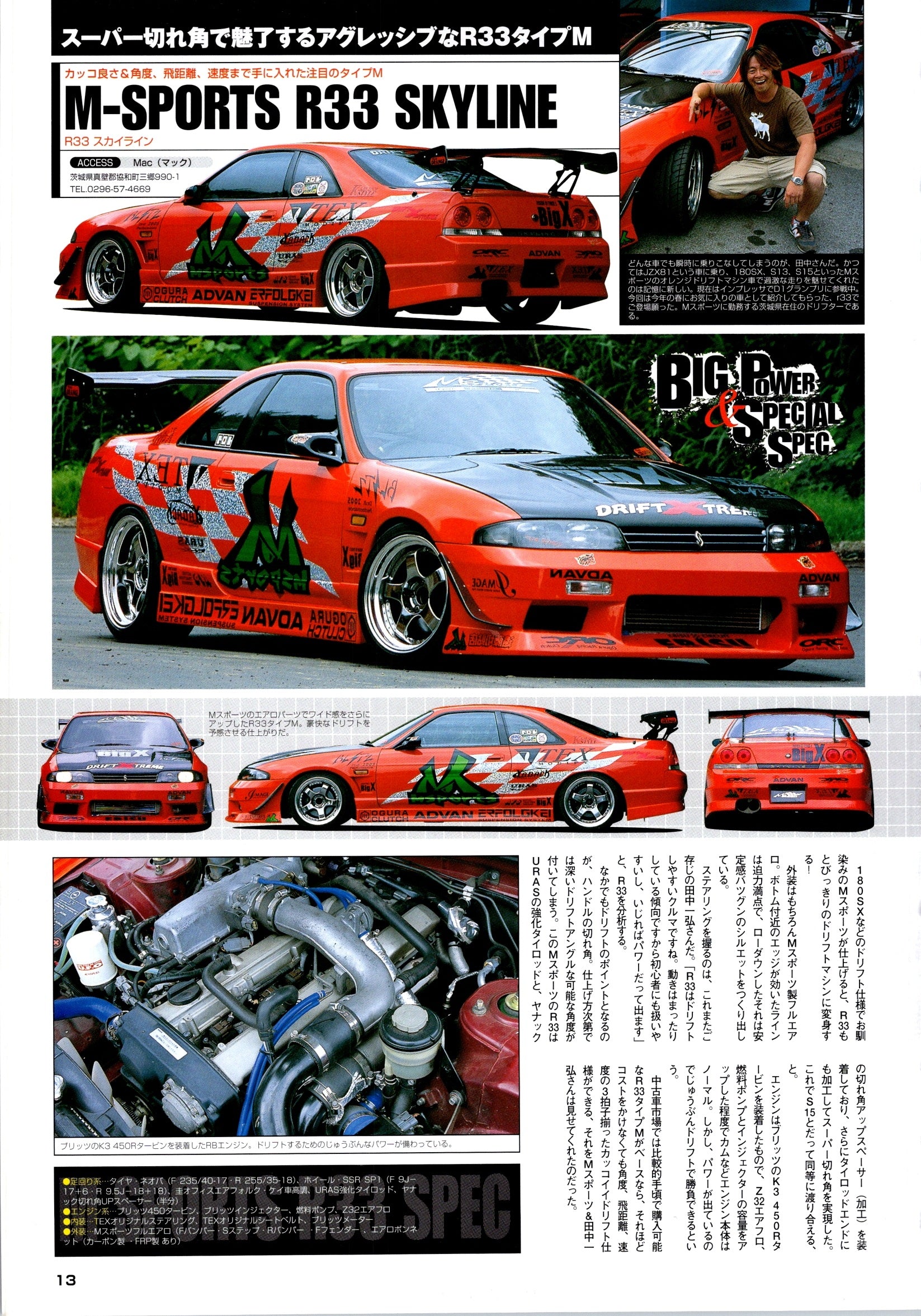 RARE R33 SKYLINE (M-SPORTS) collection From Japan (8X11)-SINGLE