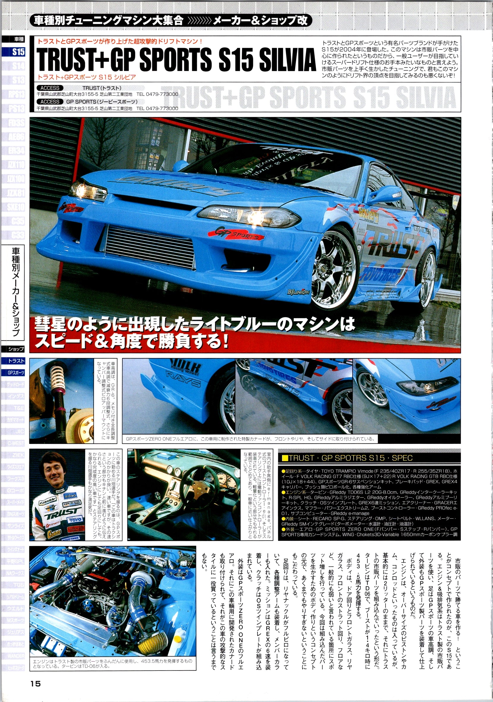 RARE NISSAN  (TRUST+GP) S15 SILVIA collection From Japan (8X11)-SINGLE
