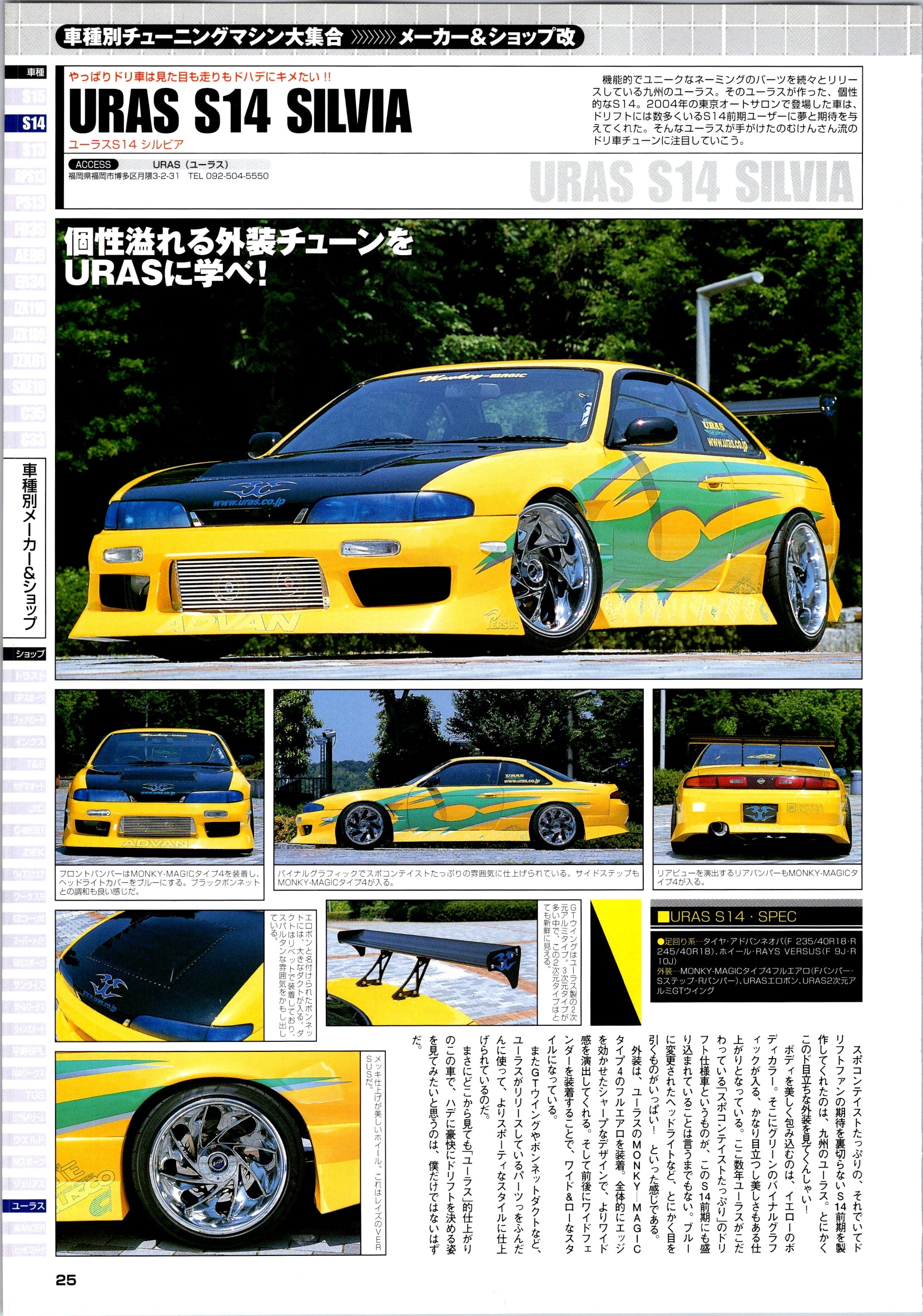 RARE URAS S14 collection From Japan (8X11)-SINGLE