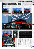 RARE (TANAKA)  S14 NISSAN SILVIA collection From Japan (8X11)-SINGLE