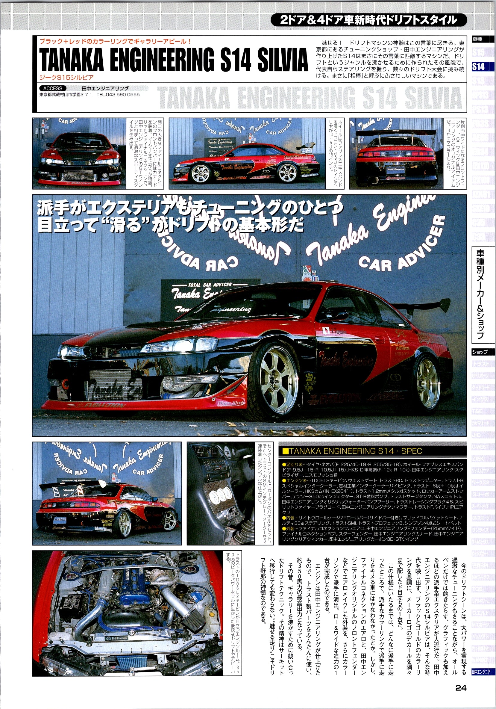 RARE (TANAKA)  S14 NISSAN SILVIA collection From Japan (8X11)-SINGLE