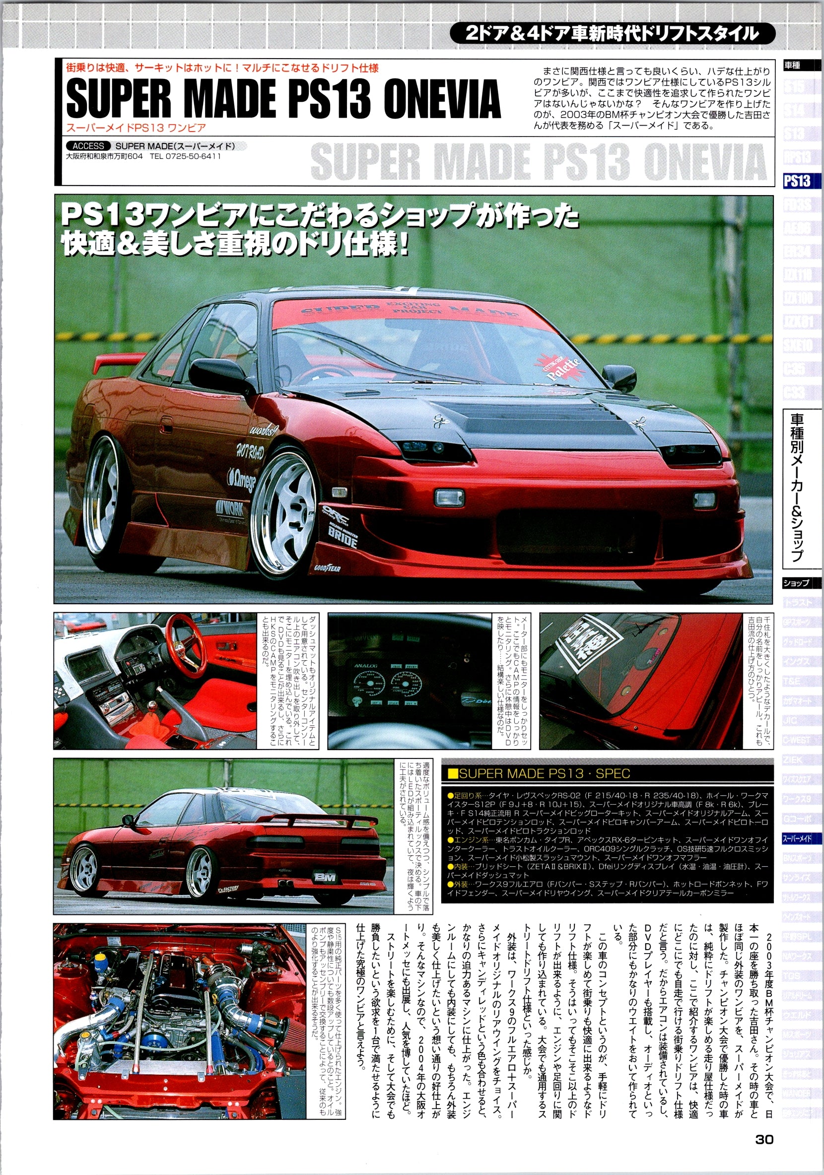 RARE NISSAN PS13 SUPER MADE collection From Japan (8X11)-SINGLE