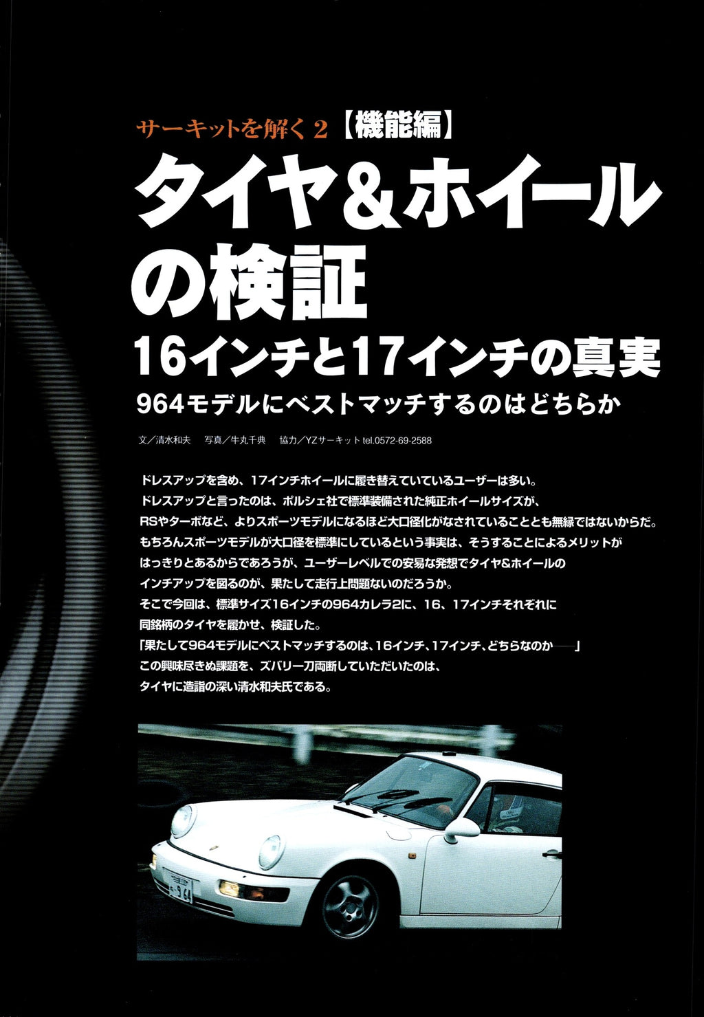 THE 911 collection from Japan (16x11)-SET