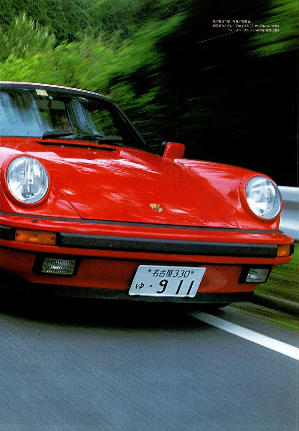 THE 911 collection from Japan (16x11)-SET