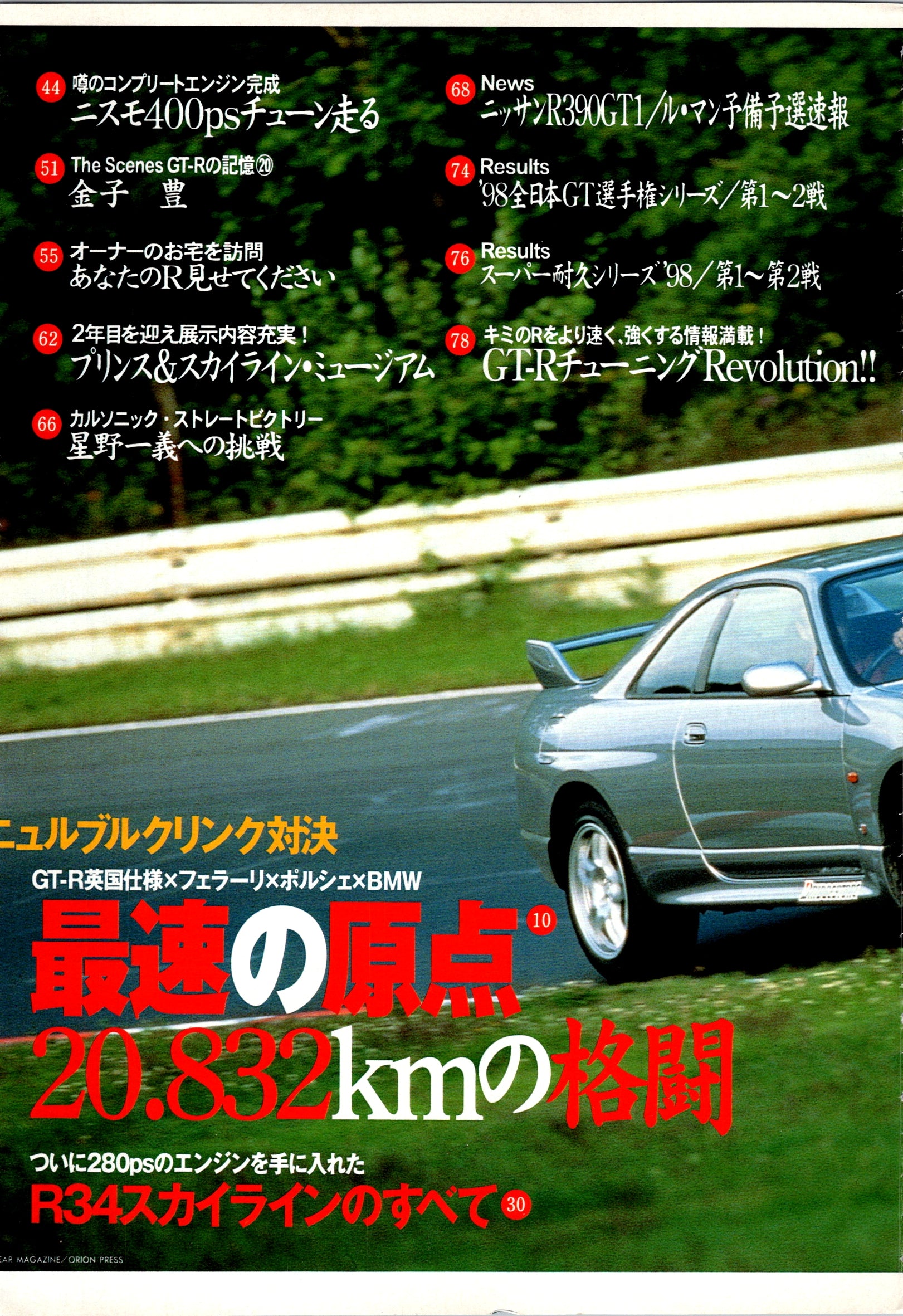 NISSAN GTR R33 collection From Japan (16X11)SET