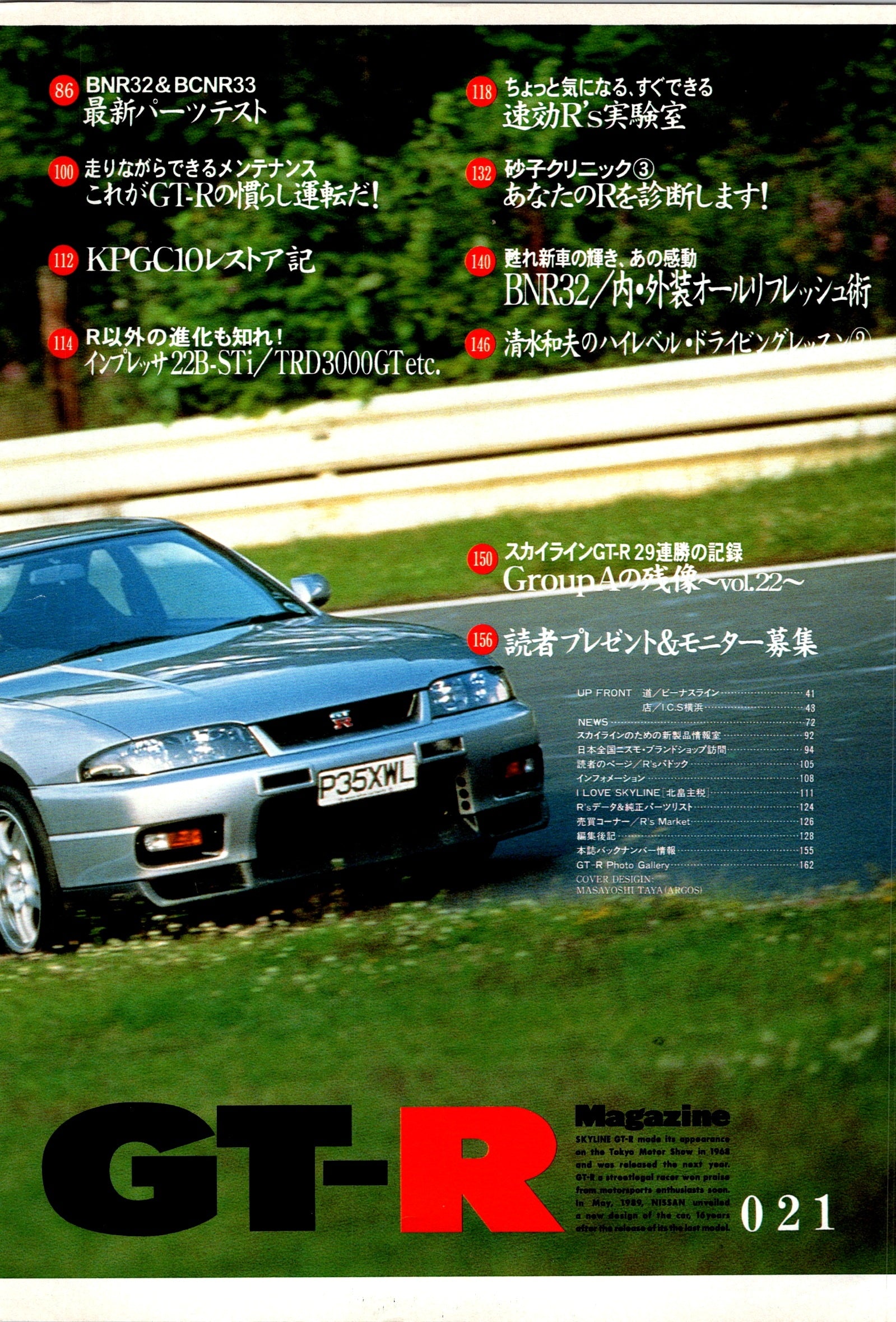 NISSAN GTR R33 collection From Japan (16X11)SET
