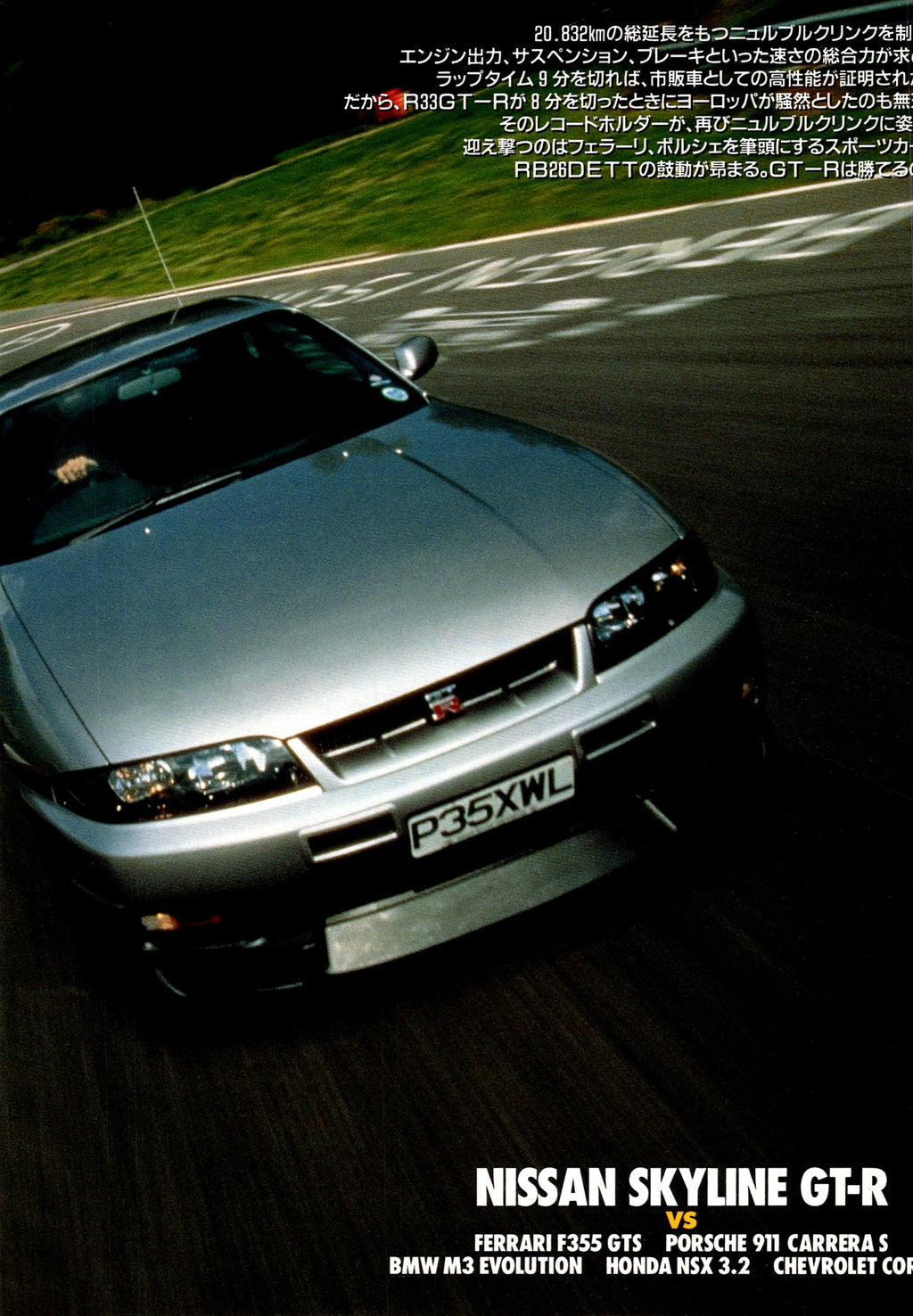 NISSAN GTR R33 mix collection From Japan (16X11)SET