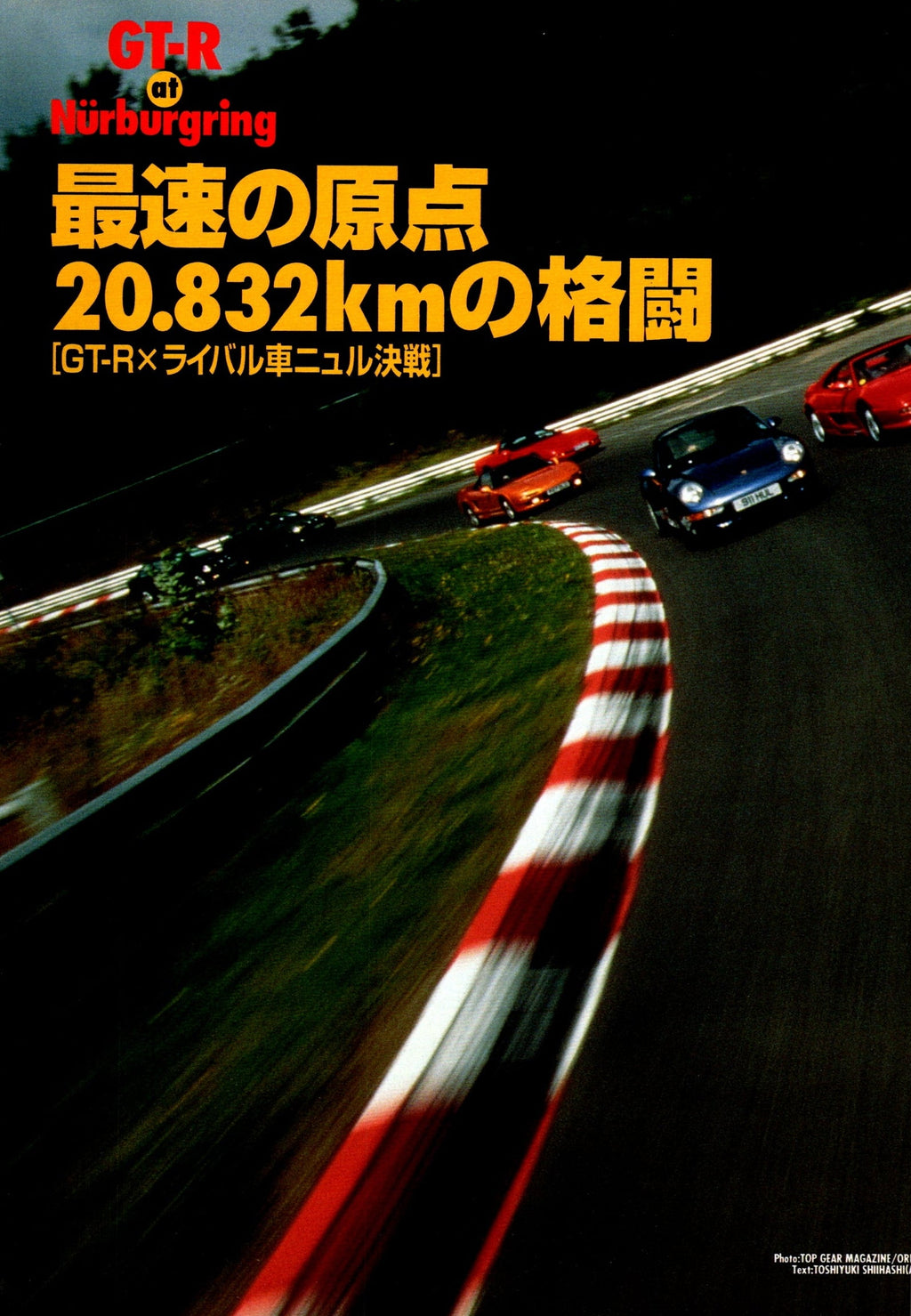 NISSAN GTR R33 mix collection From Japan (16X11)SET