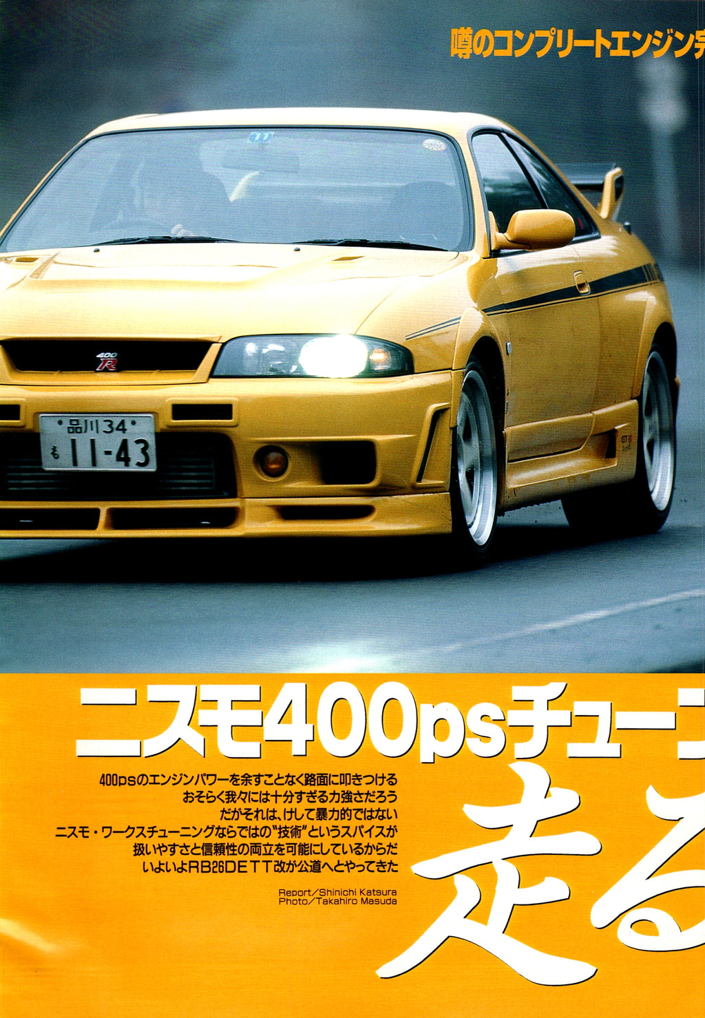 NISSAN GTR X RB26DET collection From Japan (16X11)SET