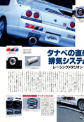 NISSAN GTR R33 collection From Japan (8x11)SINGLE