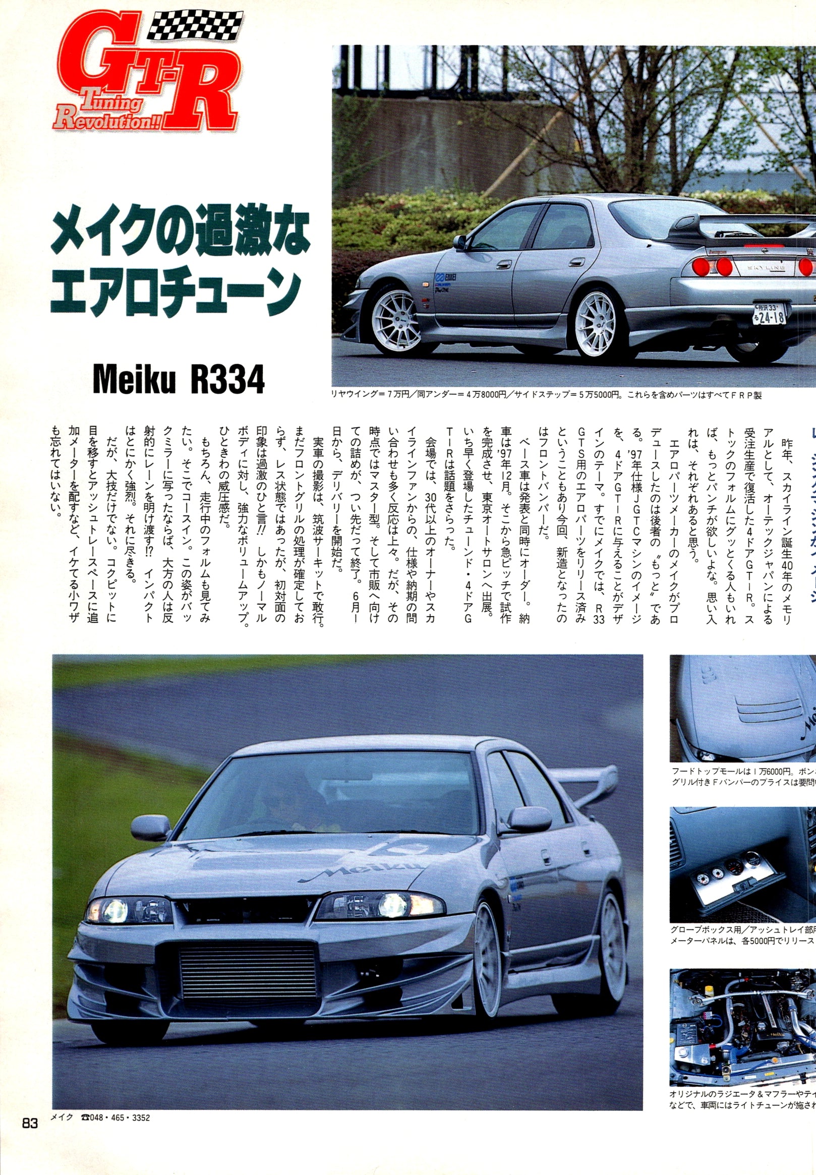 NISSAN GTR R334 collection From Japan (8x11)SINGLE