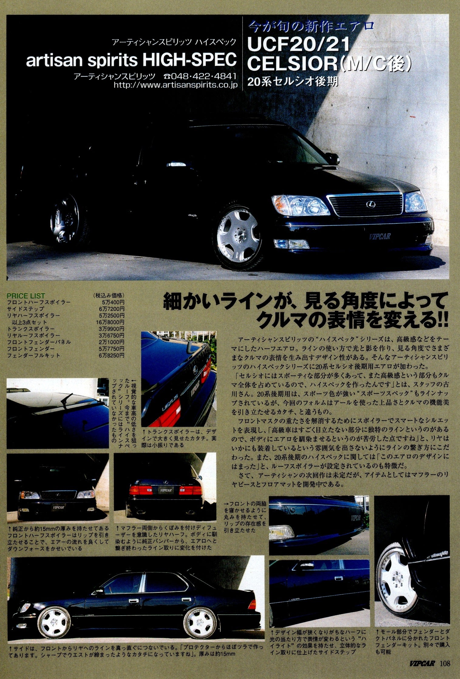 VIP X UCF20 / UCF21 CELSIOR collection From Japan (8X11)-SINGLE