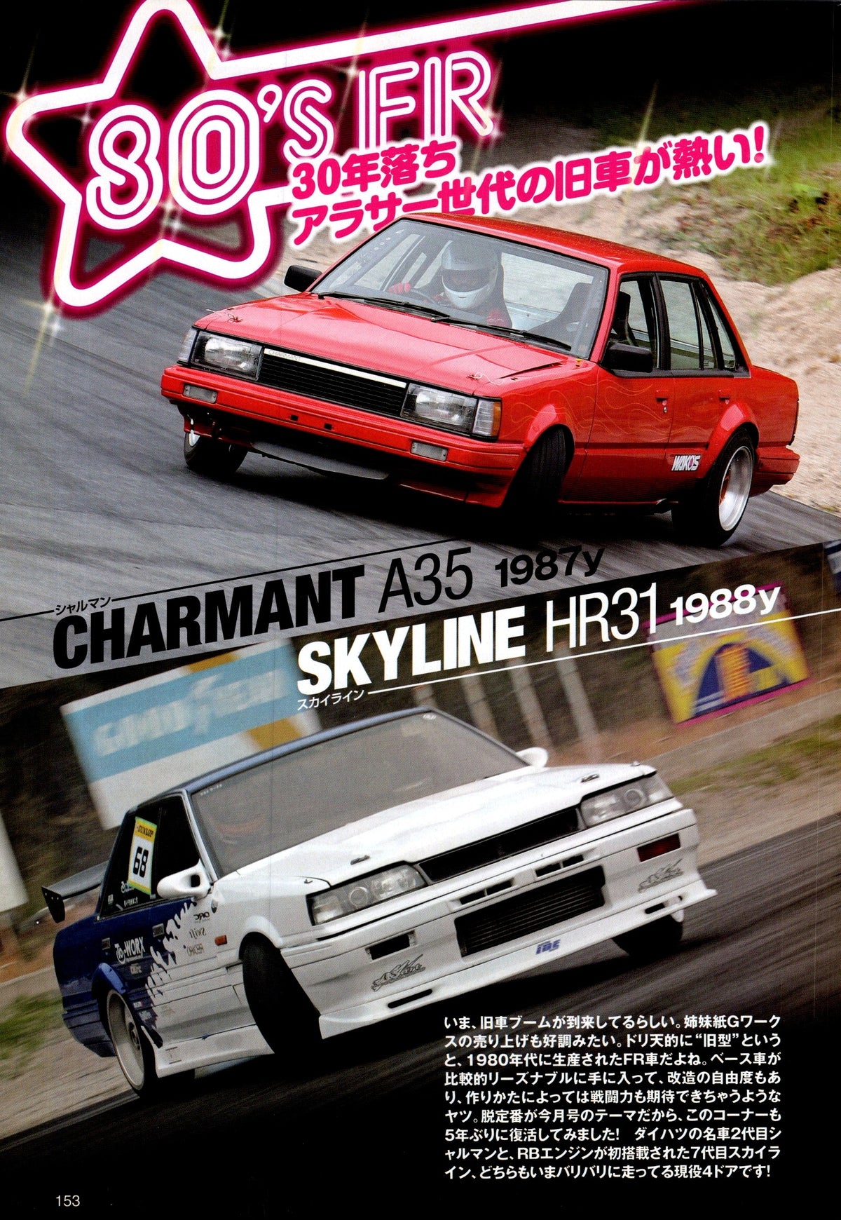 A35 X SKYLINE HR31 x  collection From Japan (8X11)-SINGLE