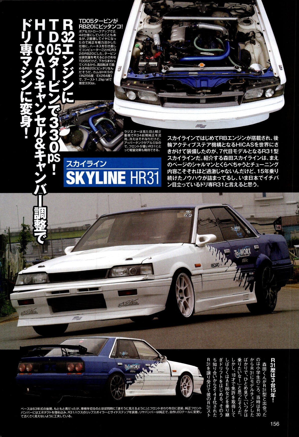 SKYLINE HR31 x  collection From Japan (8X11)-SINGLE