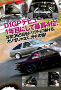 NISSAN S13 X AE86 collection From Japan (16X11)-SET