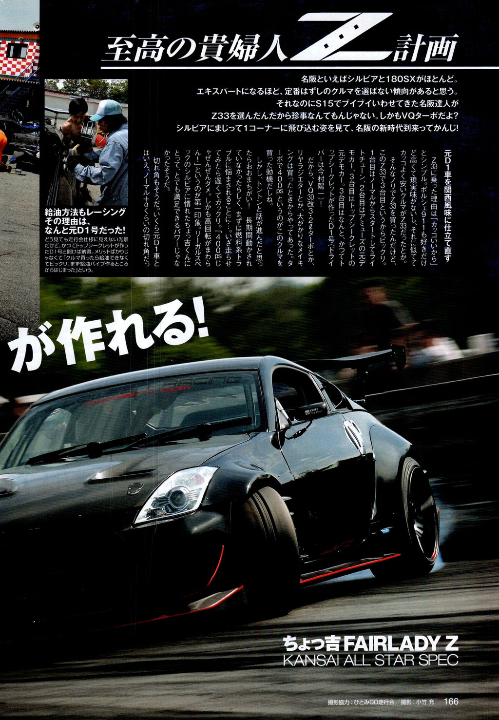 NISSAN 350Z collection From Japan (16X11)-SET