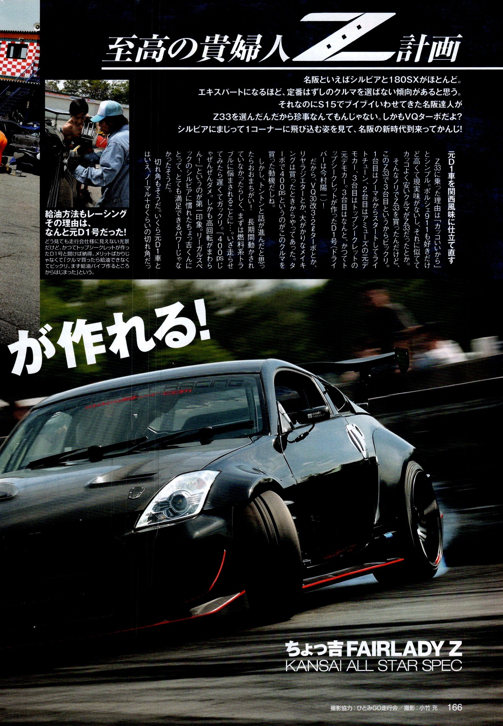 NISSAN 350Z collection From Japan (16X11)-SET