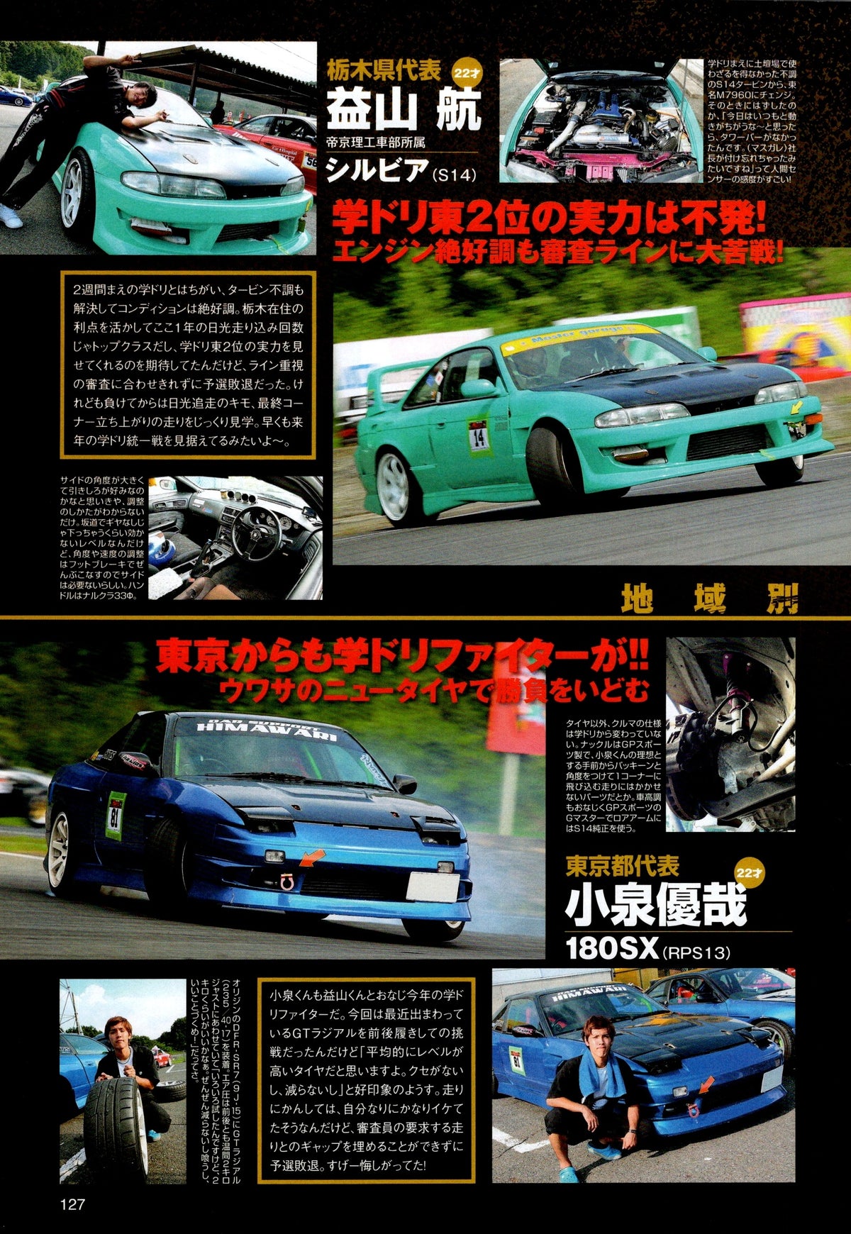S14 X CRESTA X 180SX collection From Japan (16X11)-SET