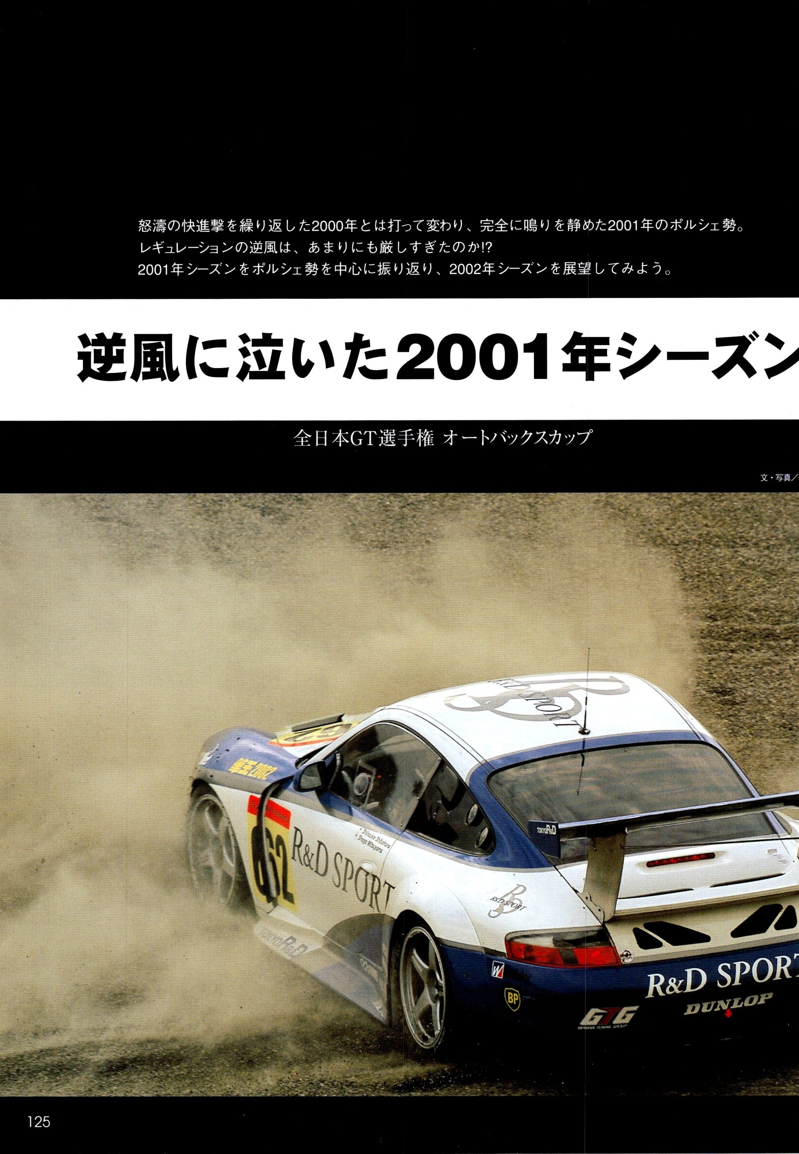 THE 911 PORSCHE collection From Japan (8X11)-SINGLE