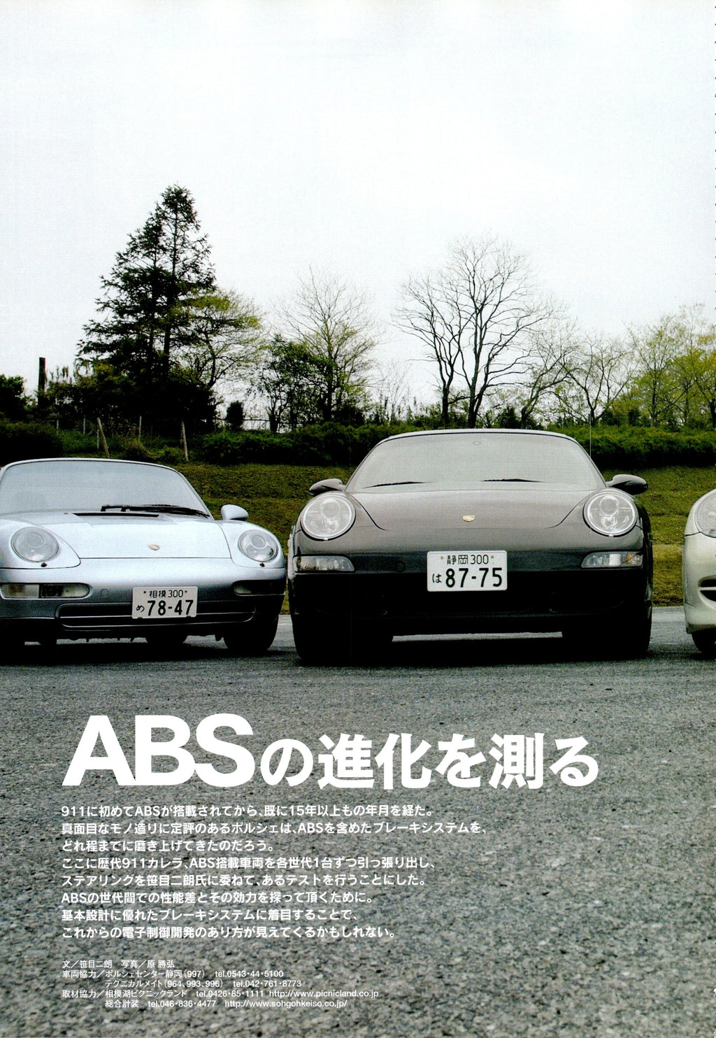 THE 911 collection from Japan (16x11)-SET