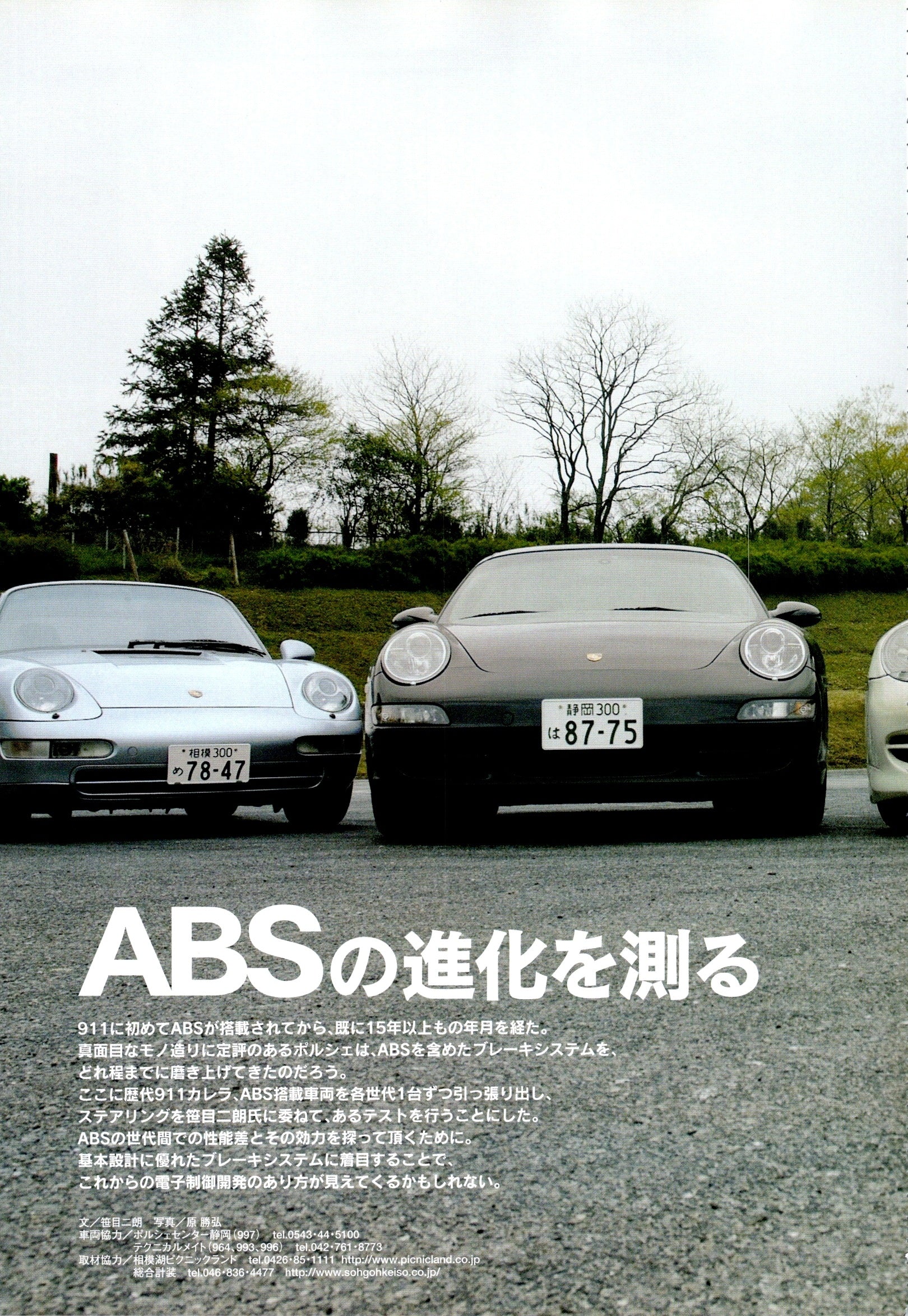 THE 911 collection from Japan (16x11)-SET