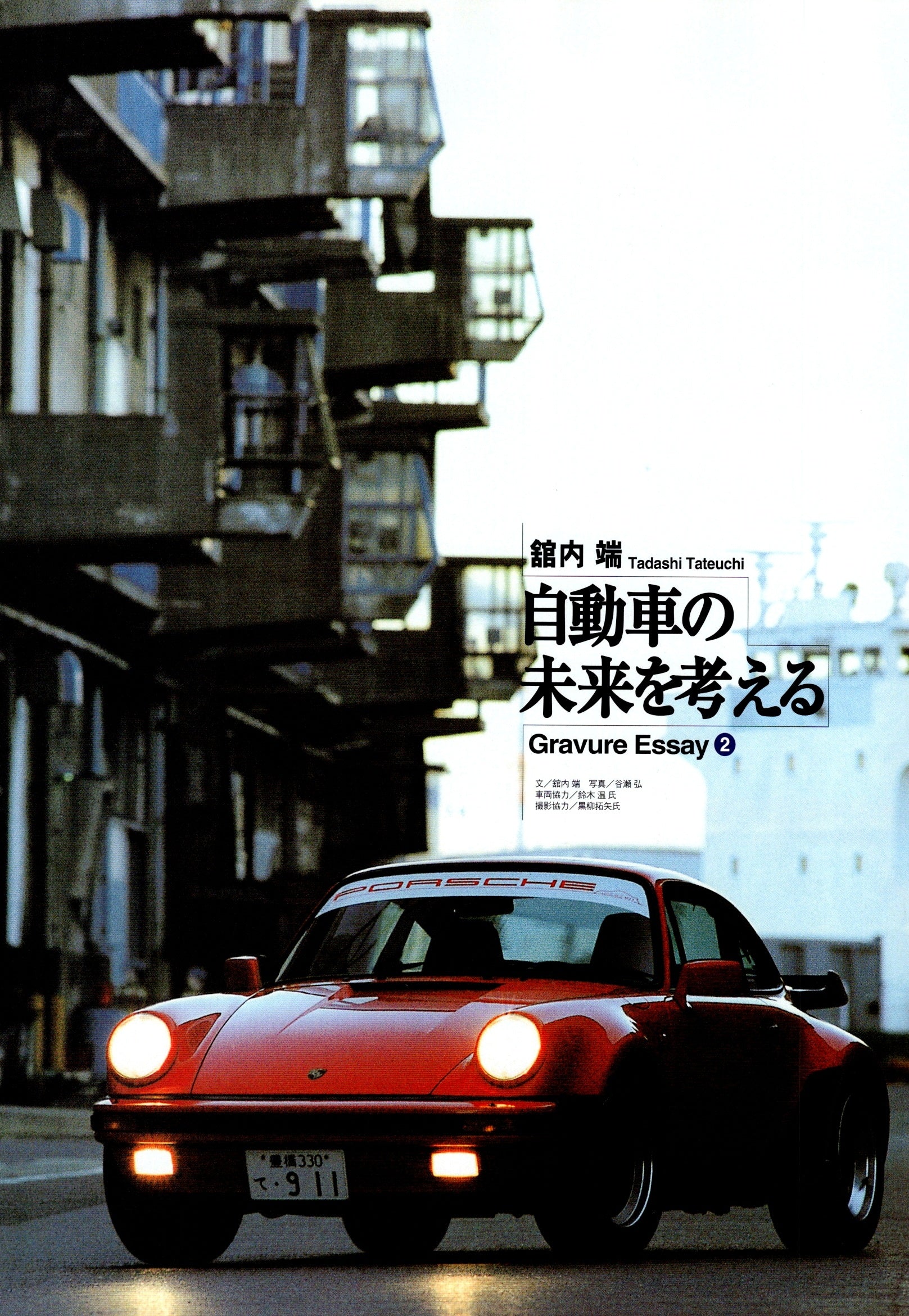 THE 911 PORSCHE collection From Japan (8X11)-SINGLE