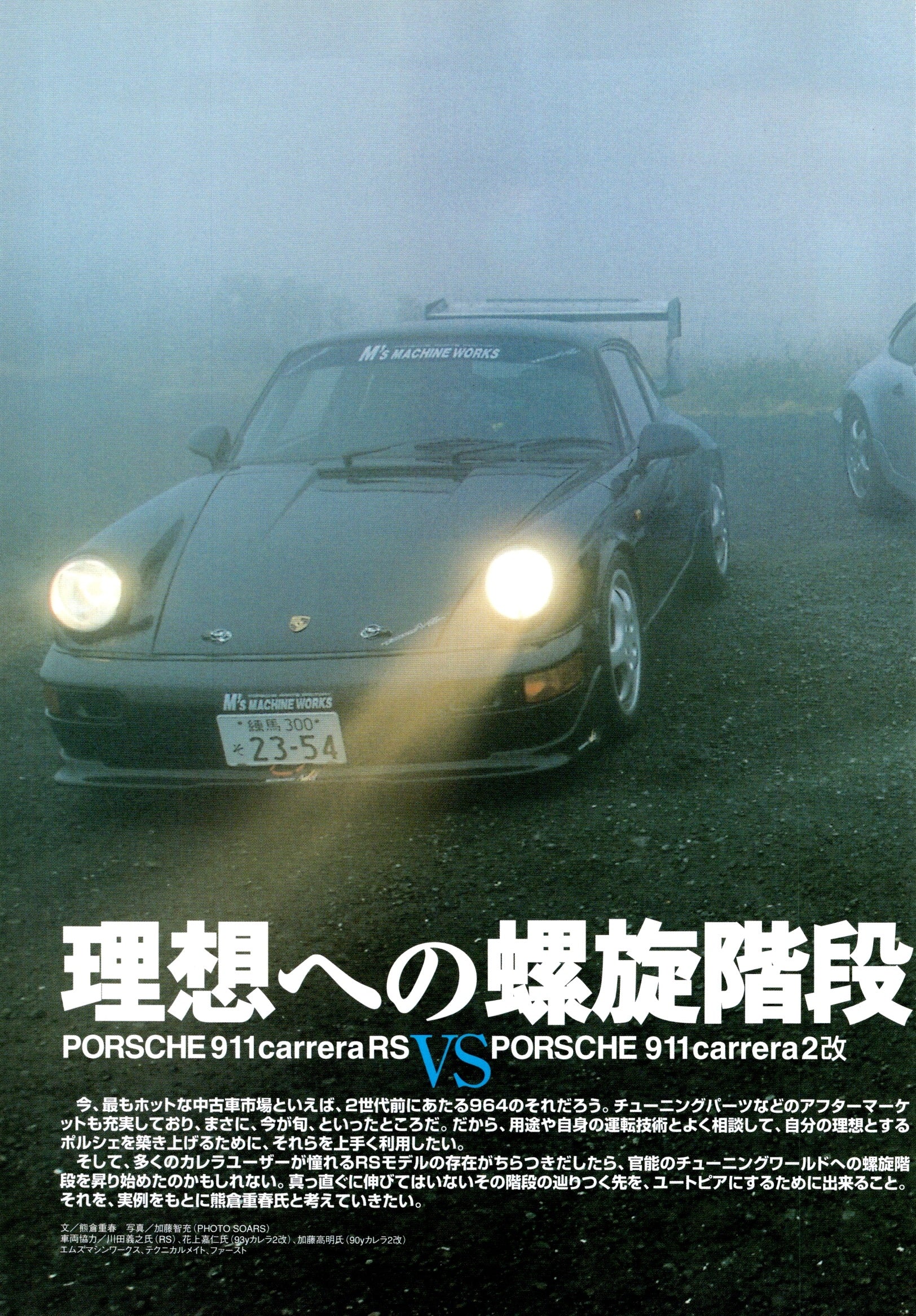THE 911 collection from Japan (16x11)-SET