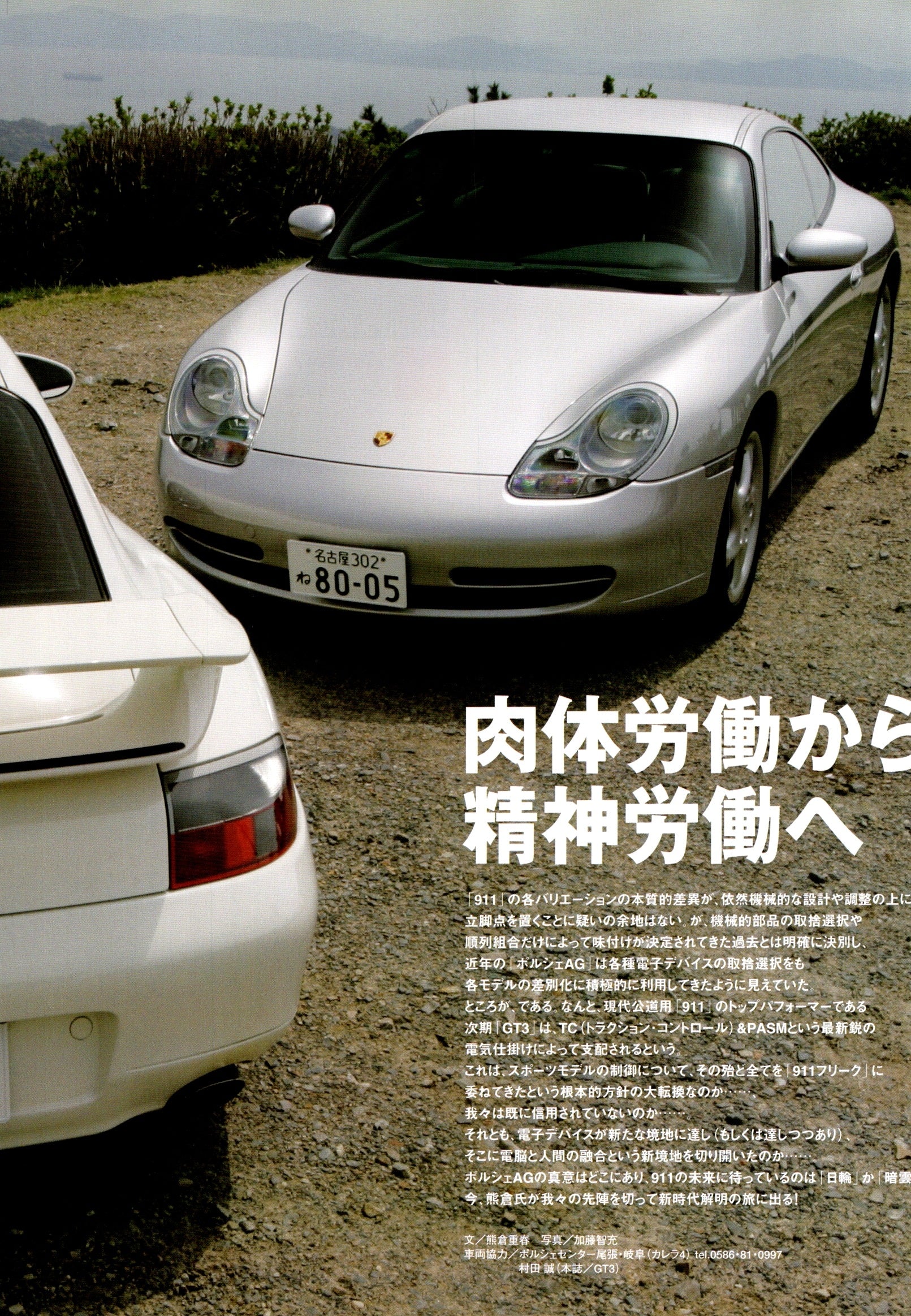 THE 911 PORSCHE collection From Japan (8X11)-SINGLE