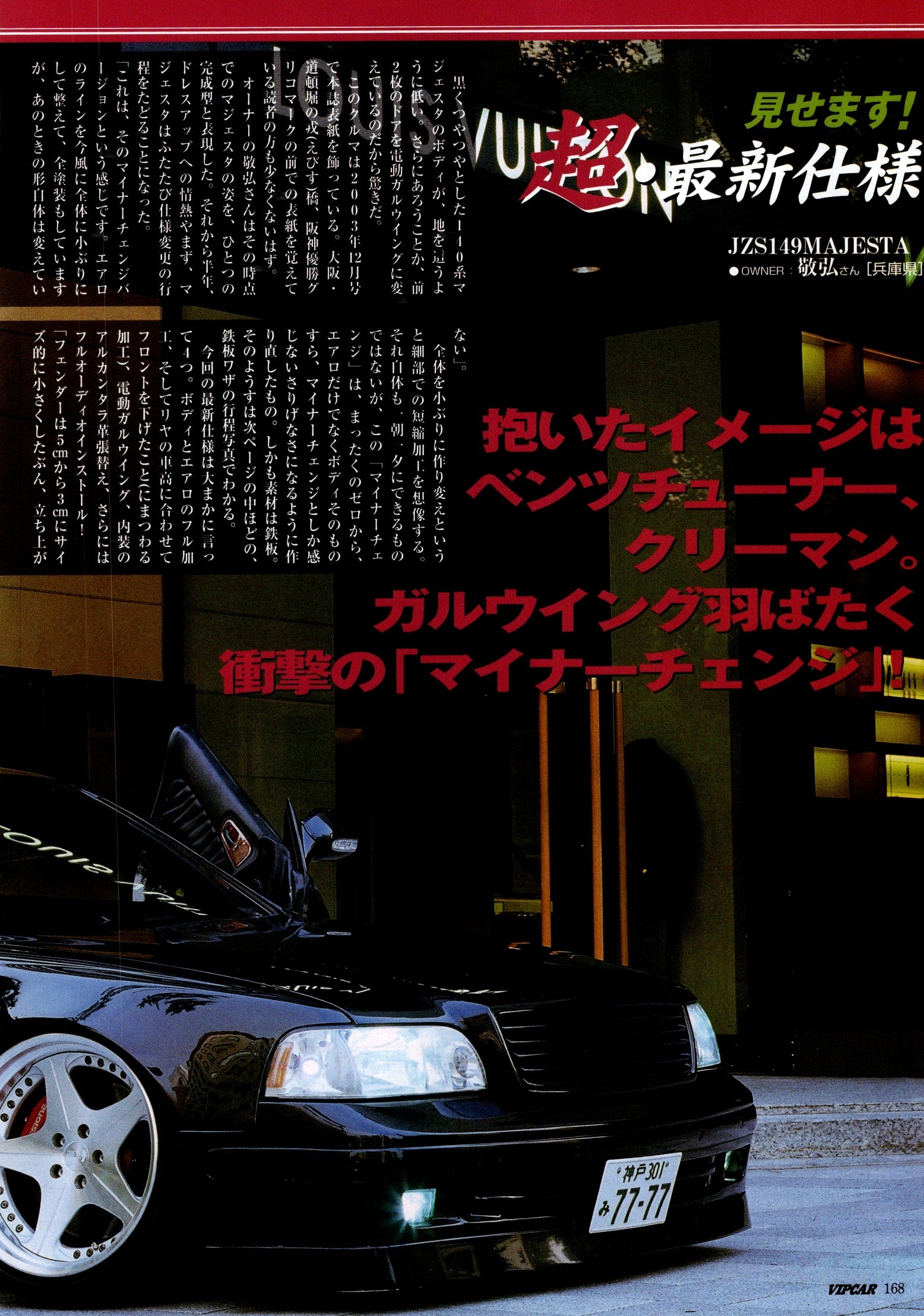 VIP X JZS149 MAJESTA  collection From Japan (16X11)- SET
