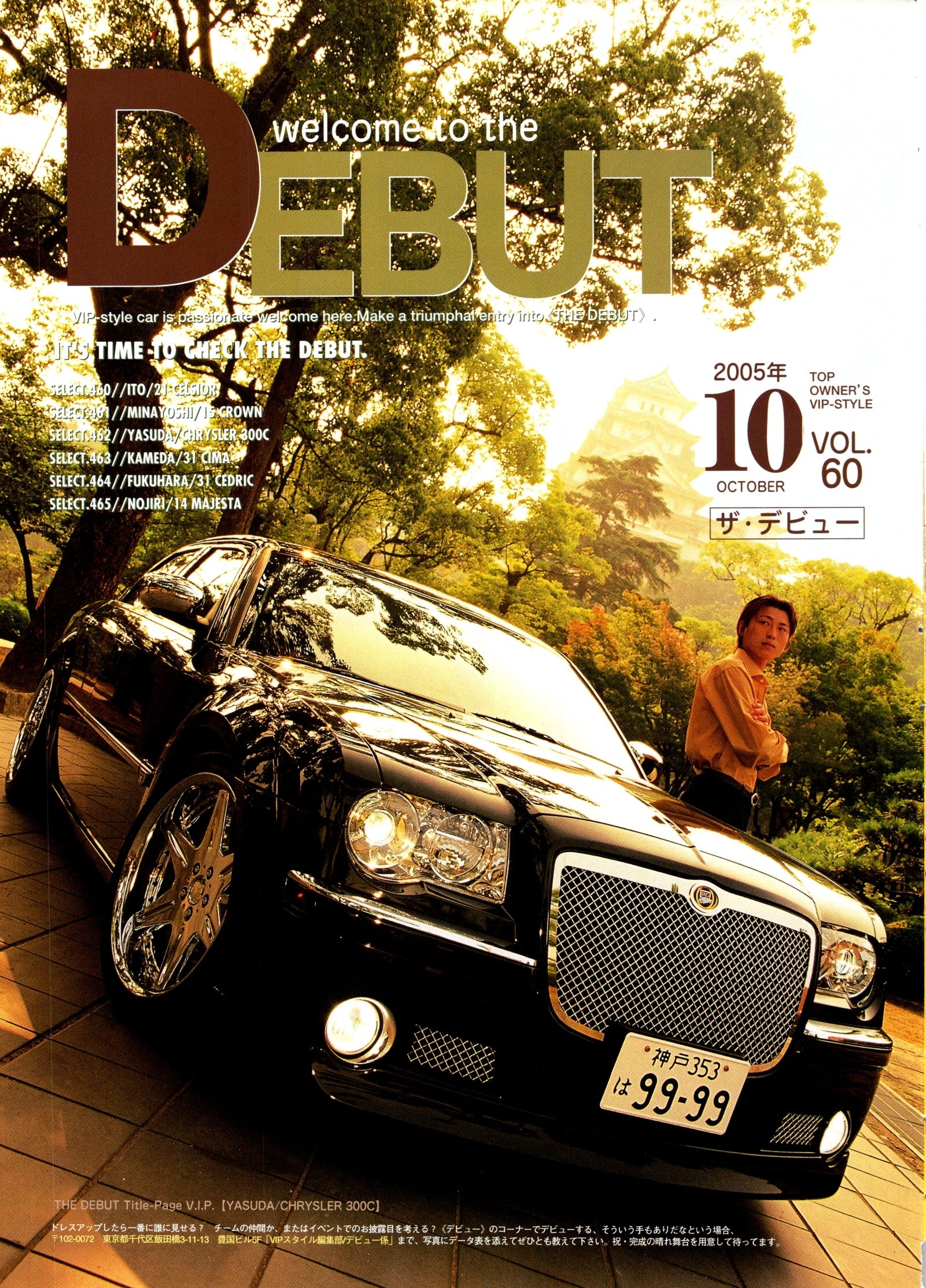 VIP CHRYSLER 300C collection From Japan (8X11)-SINGLE
