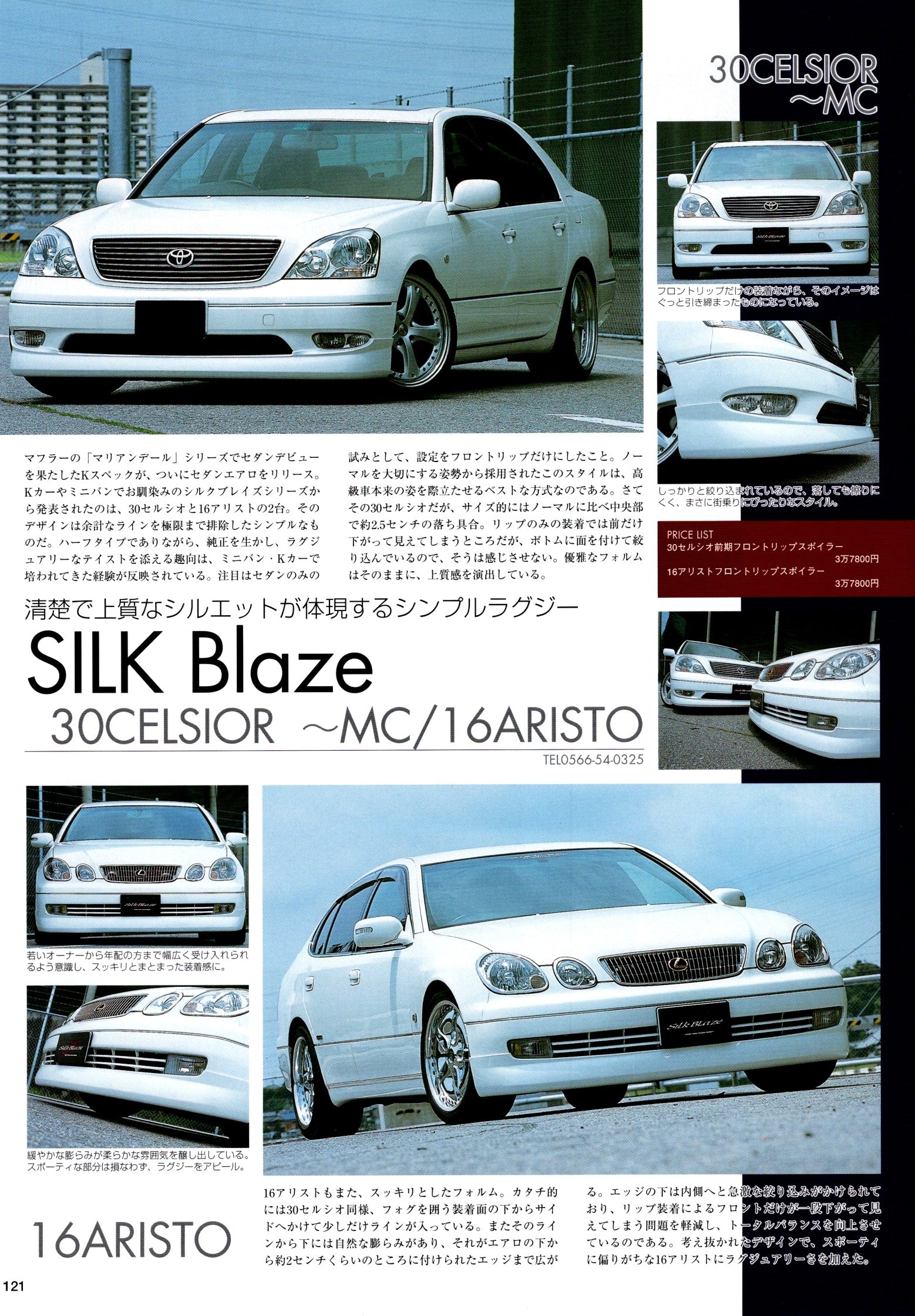 CELSIOR 30 X 16 ARISTO collection From Japan (8X11)-SINGLE