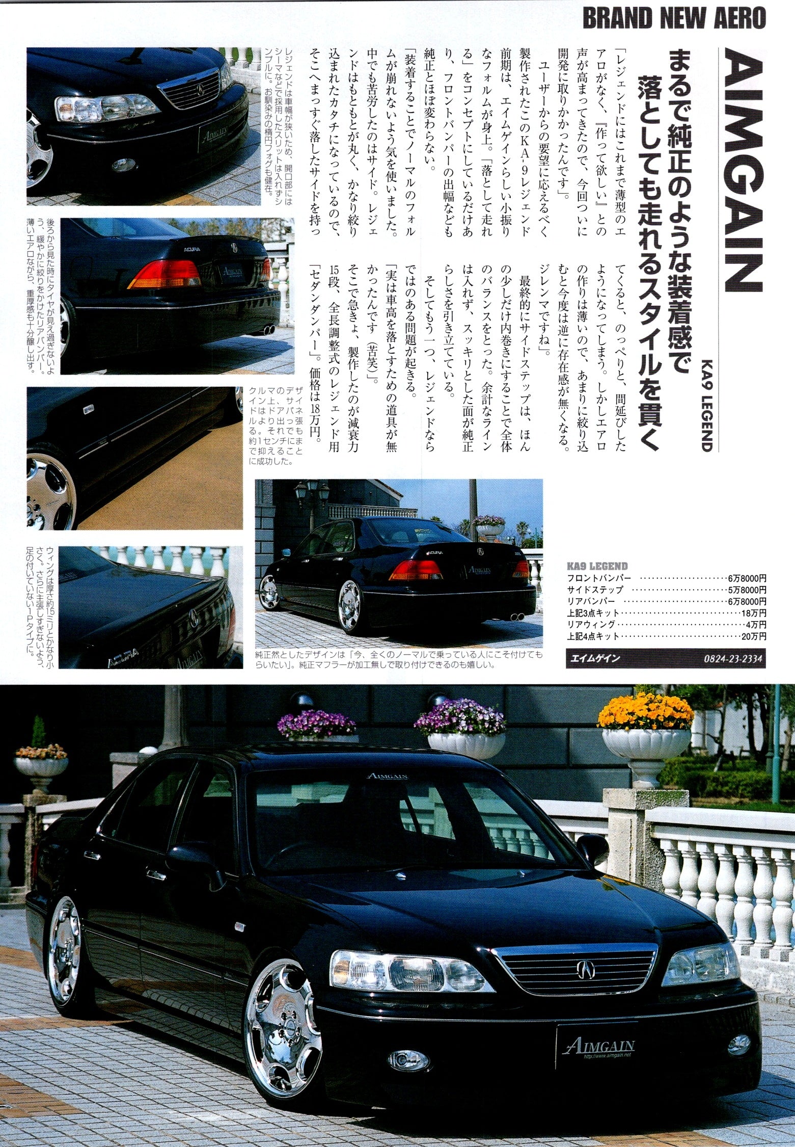 VIP ACURA LEGEND AIMGAIN kit collection From Japan (8X11)-SINGLE