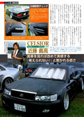 TOYOTA CELSIOR UCF11 collection From Japan (8X11)-SINGLE