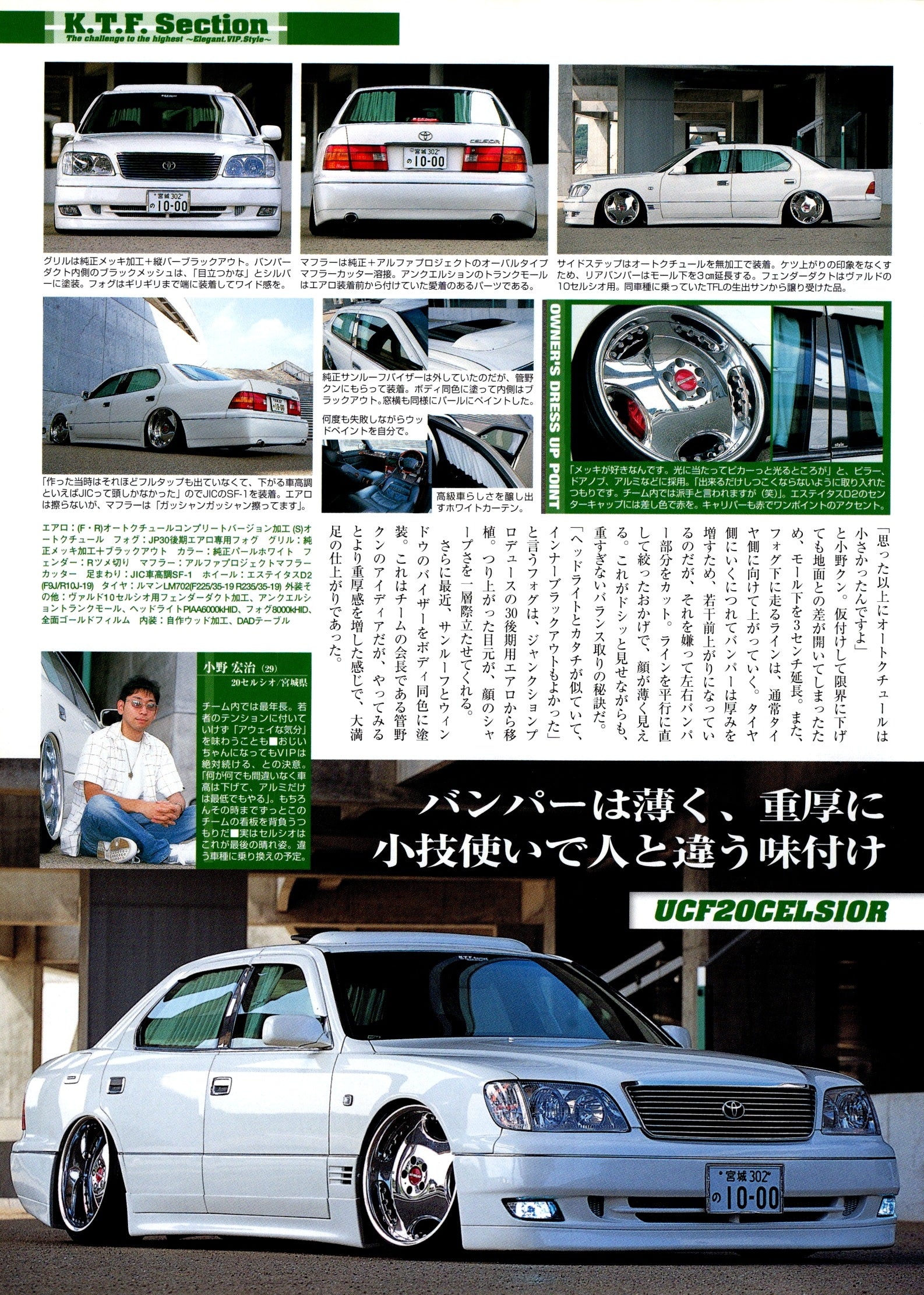 UCF20 CELSIOR  collection From Japan (8X11)-SINGLE