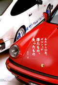PORSCHE 911 collection From Japan (8X11)-SINGLE