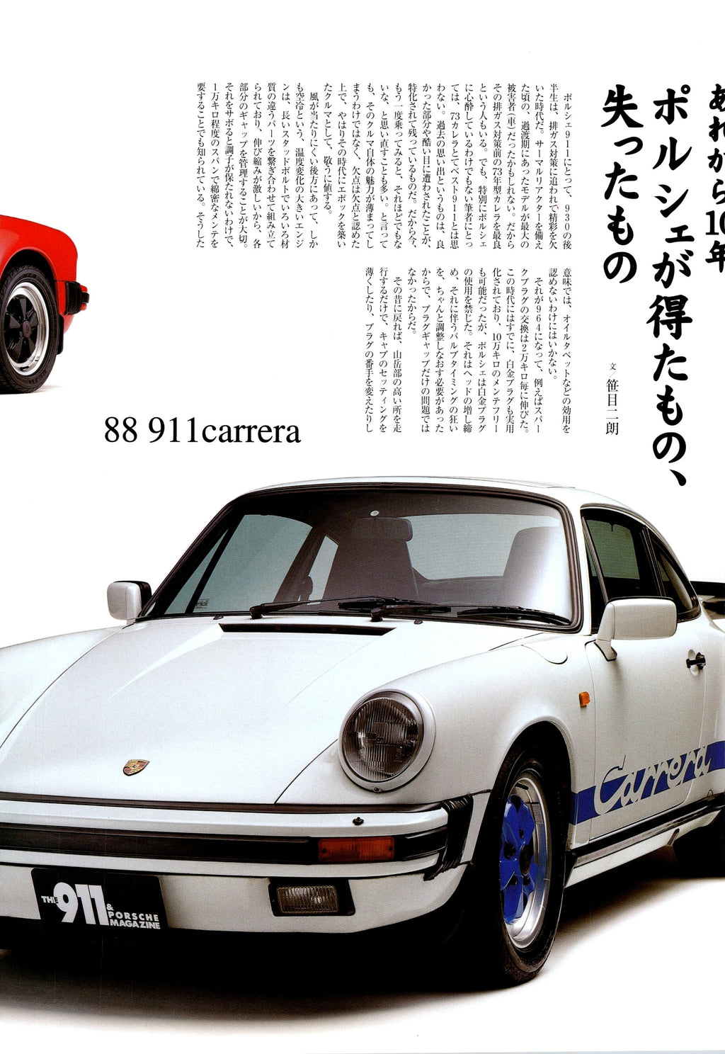 THE 911 collection from Japan (16x11)-SET