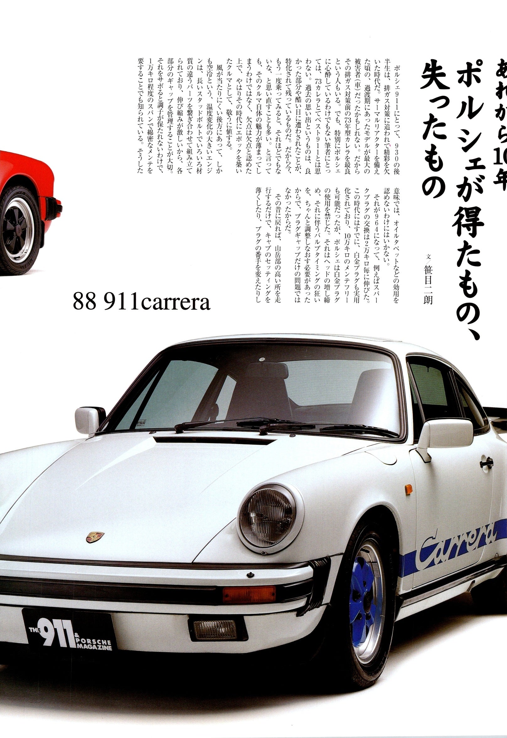 THE 911 collection from Japan (16x11)-SET